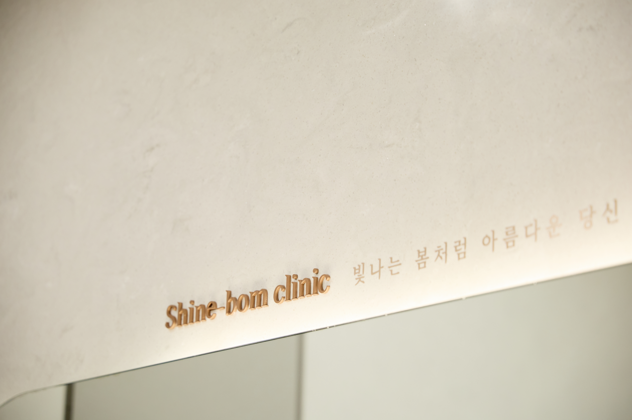 샤인봄의원 대표 이미지