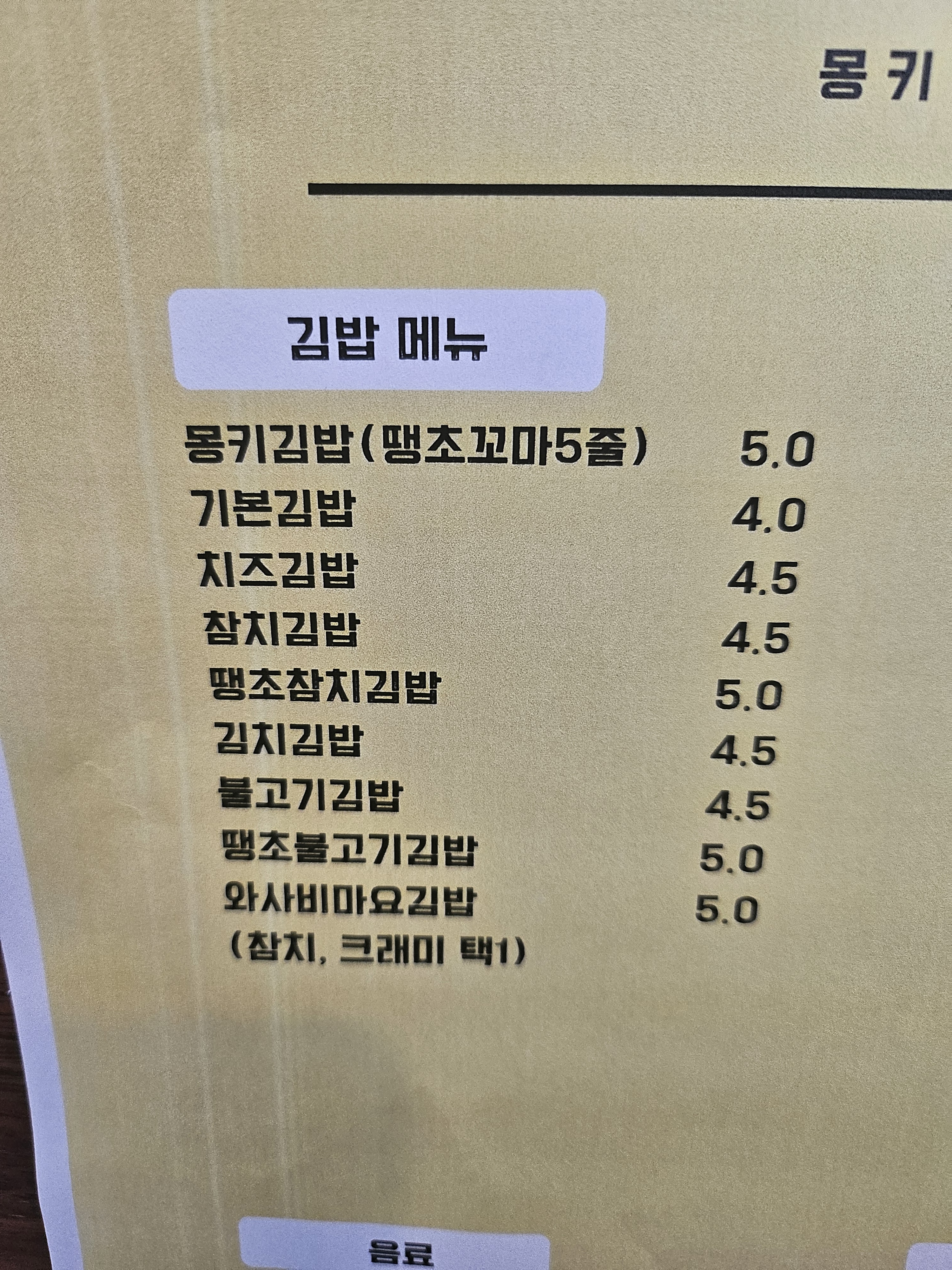 몽키김밥