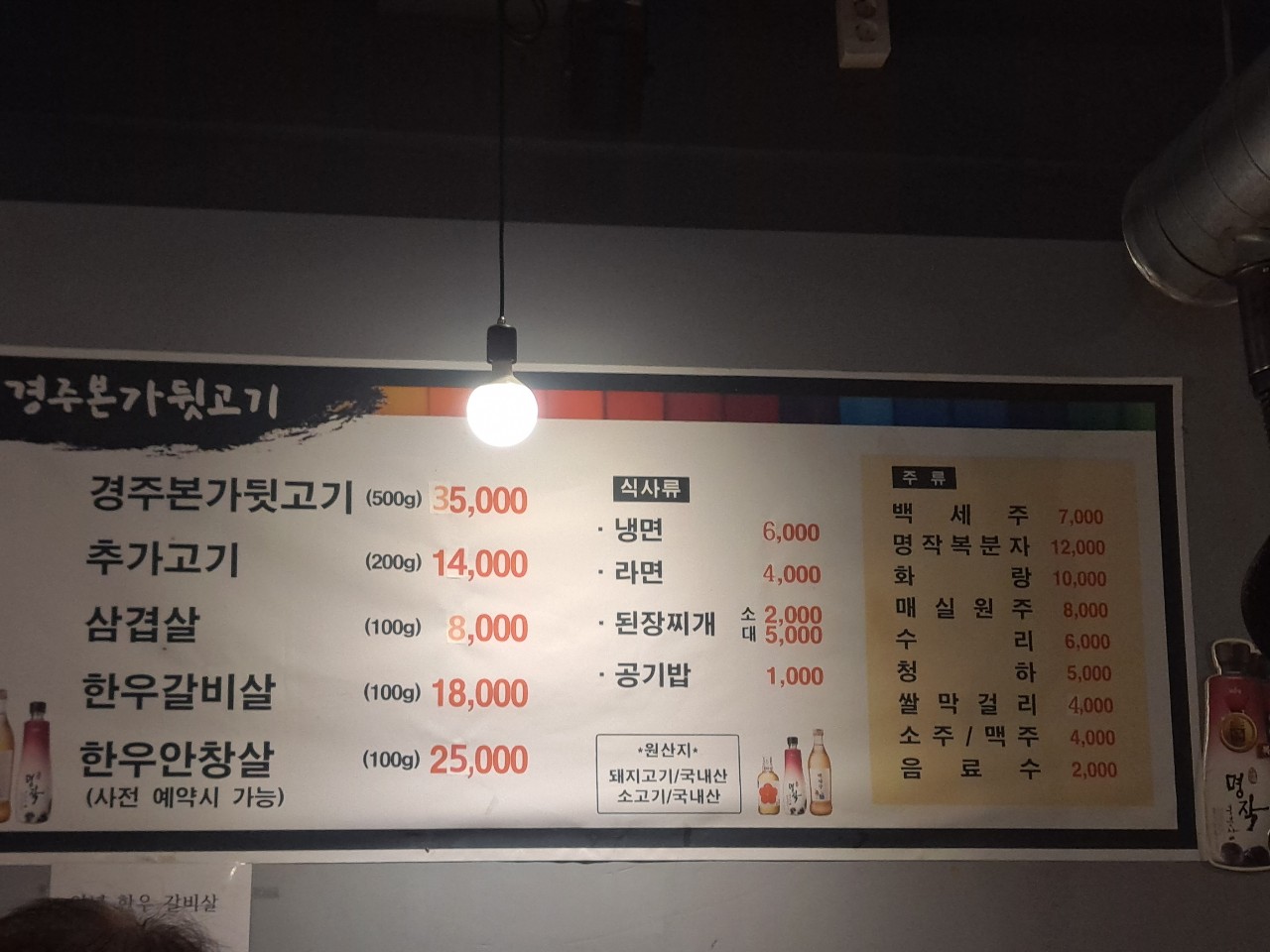 경주본가뒷고기