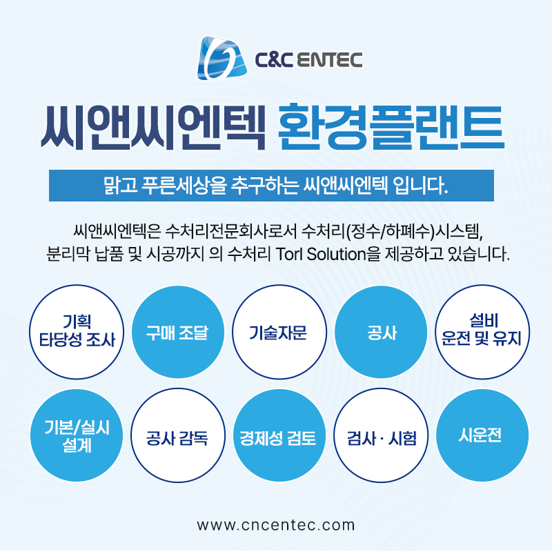 씨앤씨엔텍