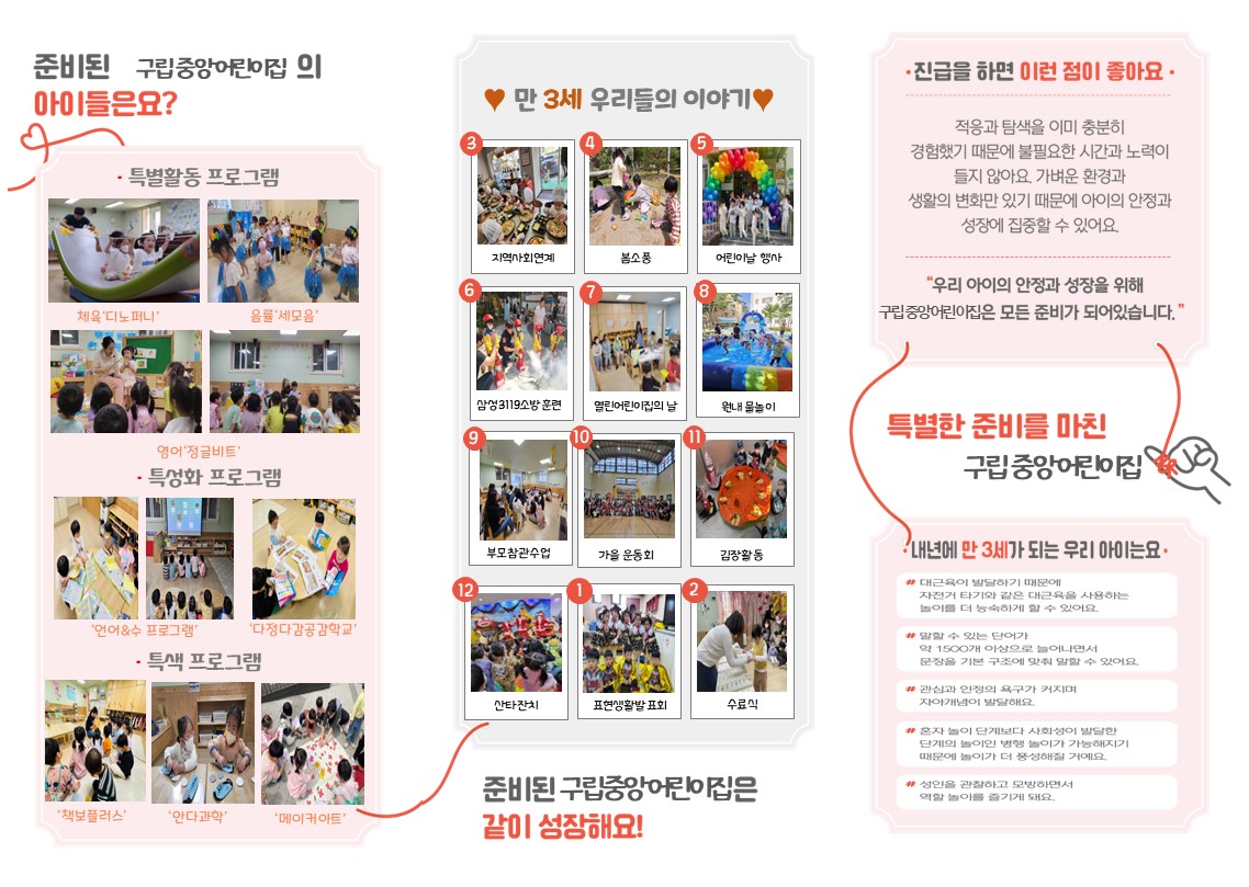 구립중앙어린이집
