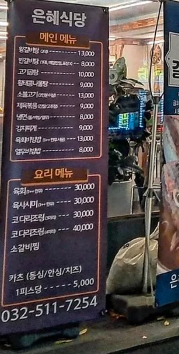 은혜식당