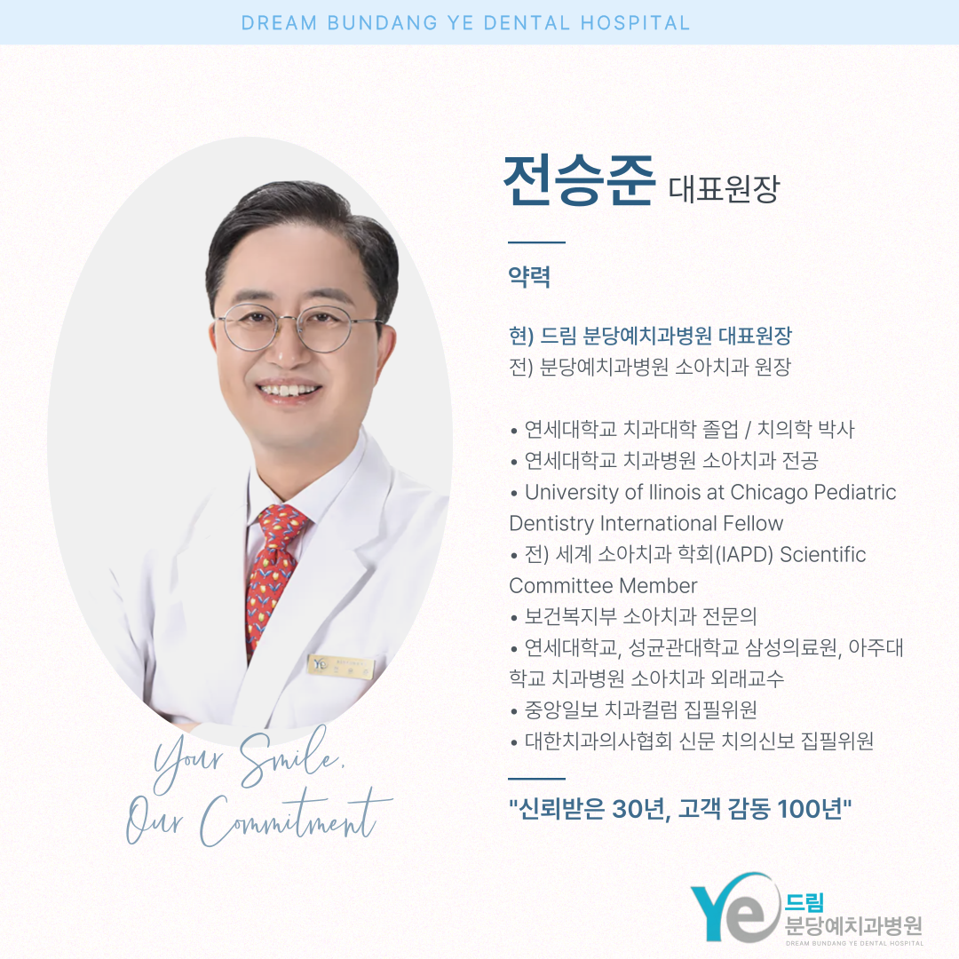 드림분당예치과병원
