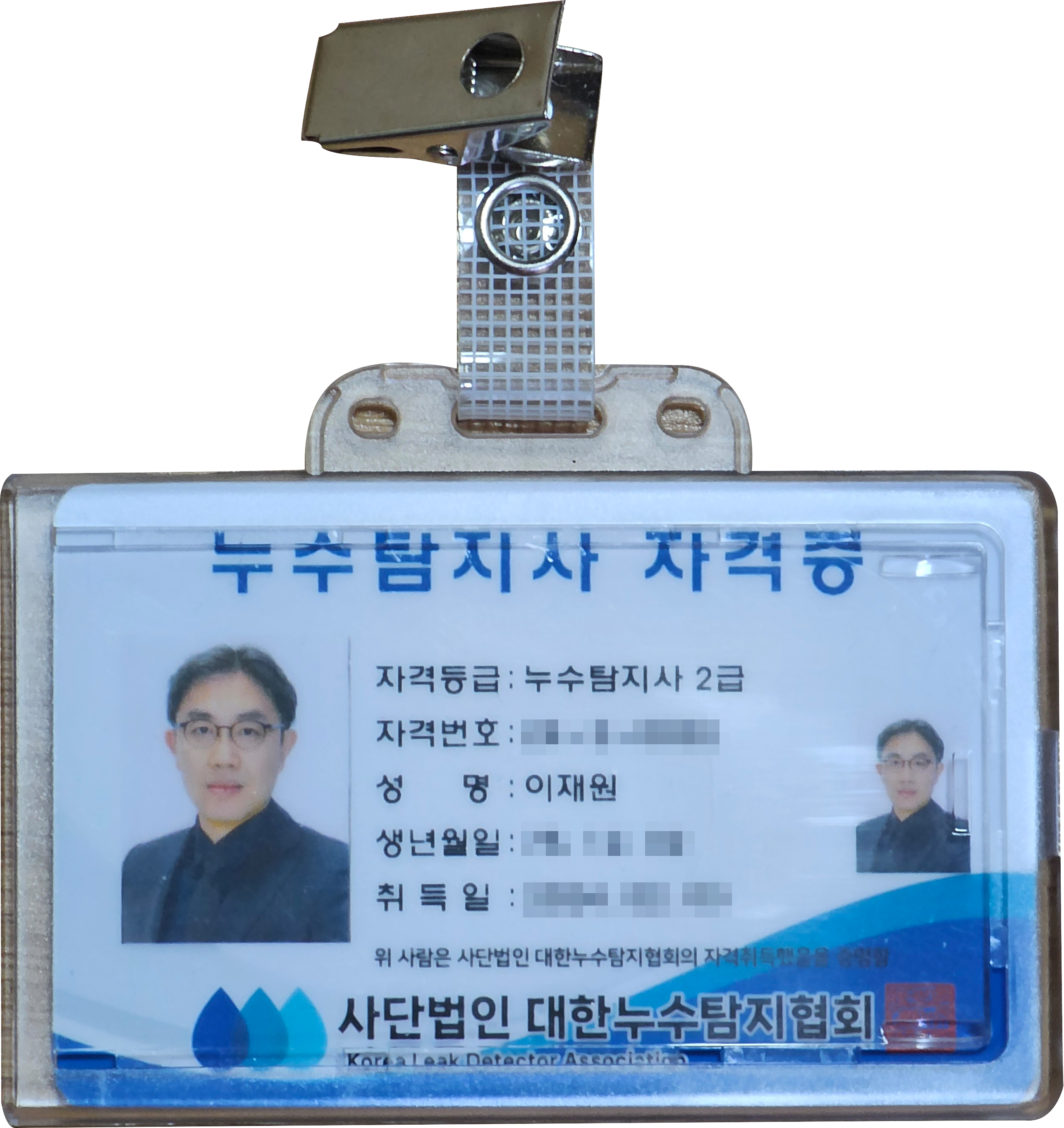 누수탐지