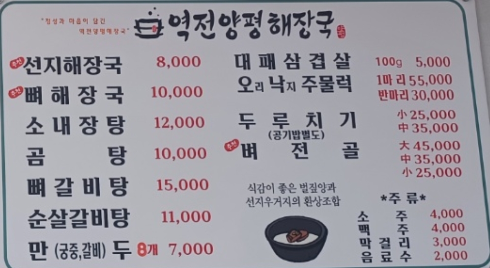 역전양평해장국 장승포점