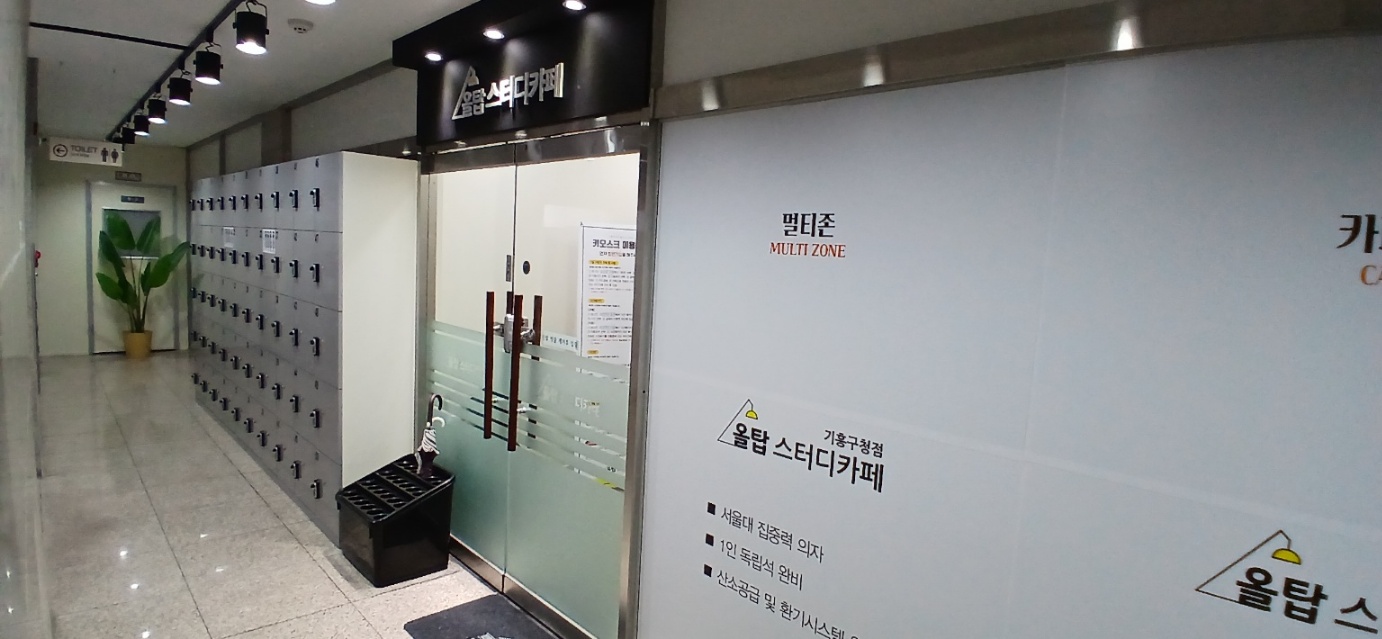 올탑스터디카페 기흥구청점