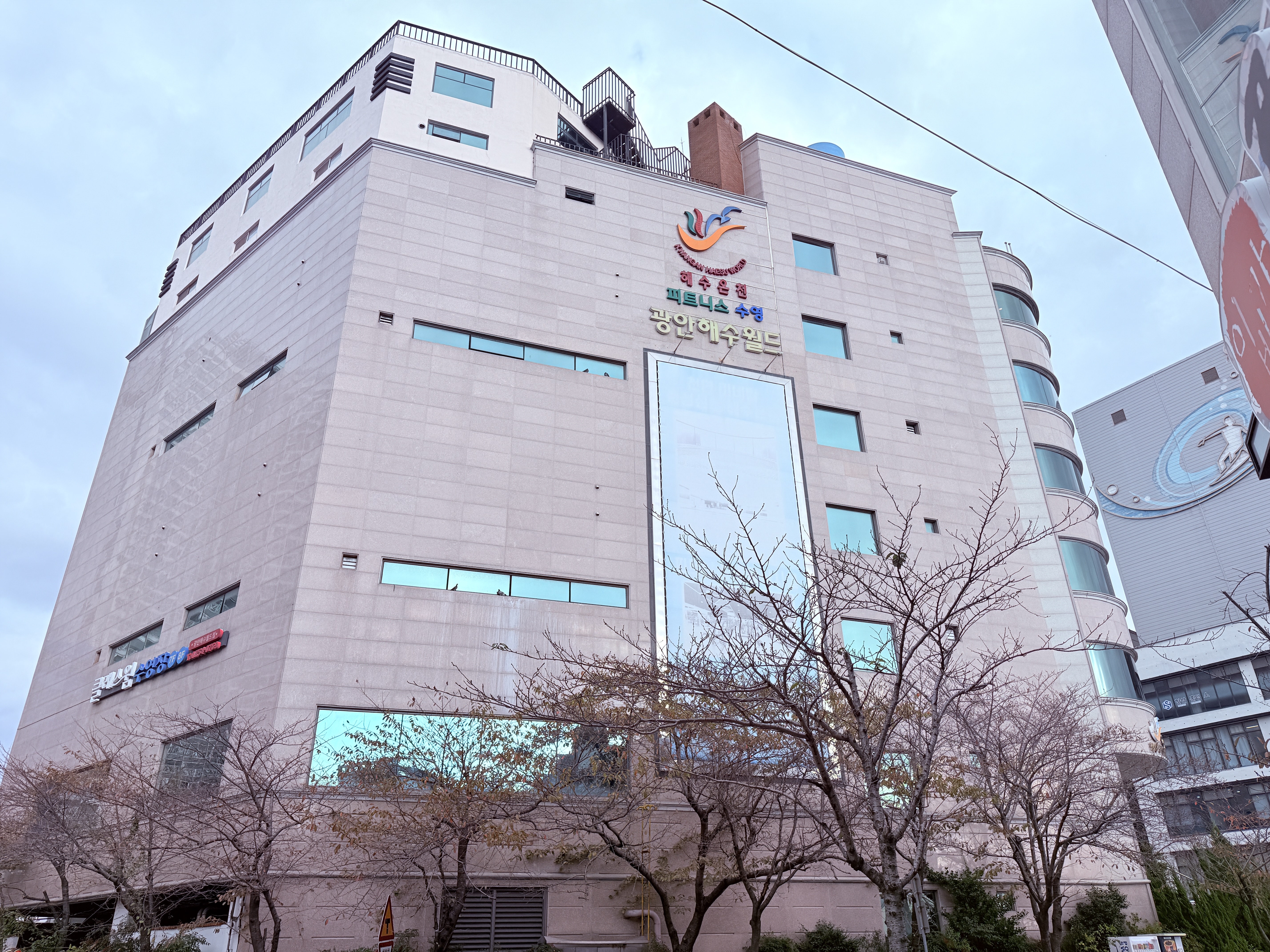 광안해수월드