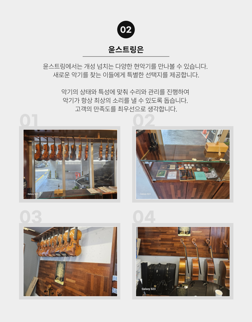 윤스트링