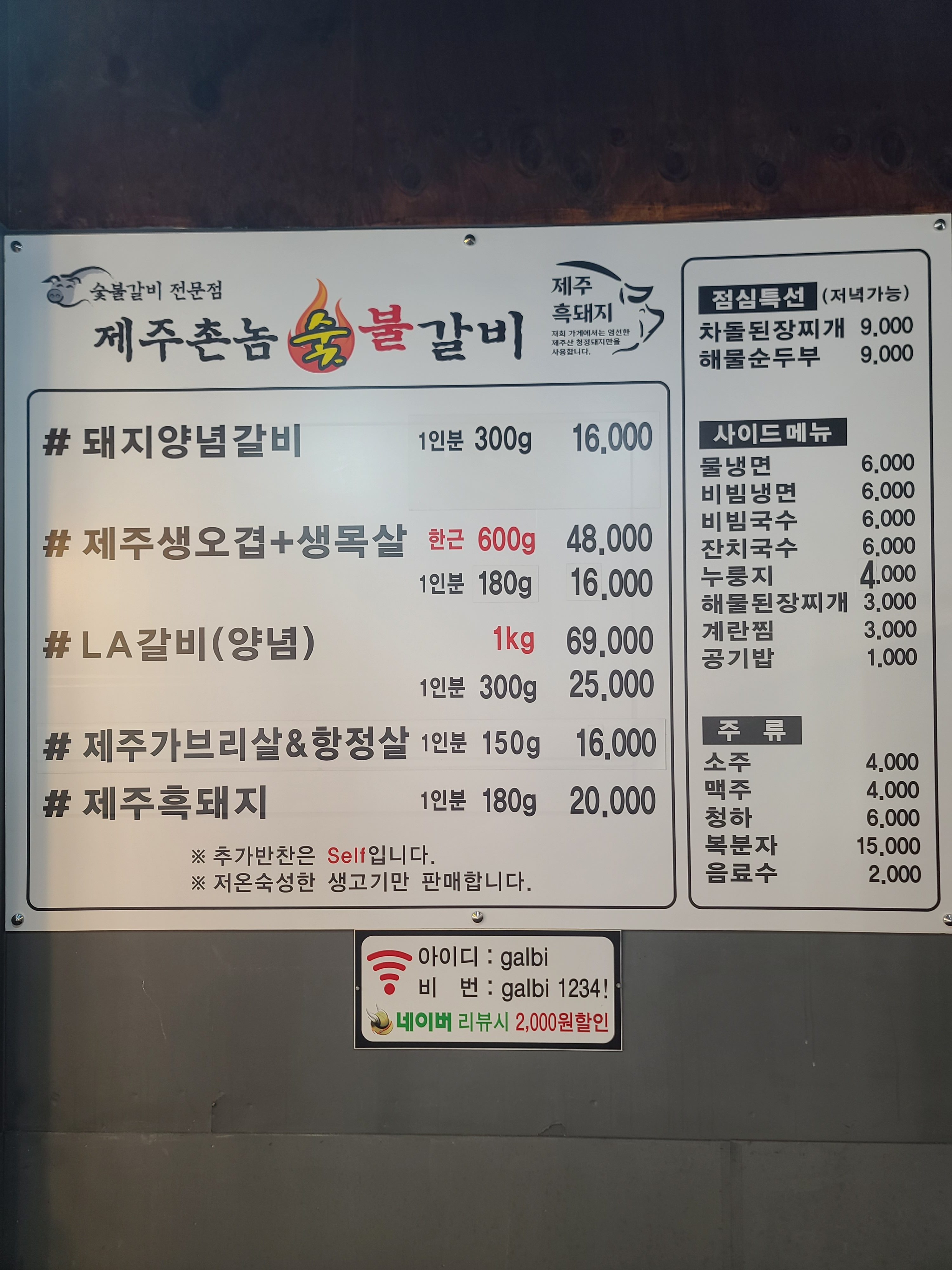 제주촌놈숯불갈비