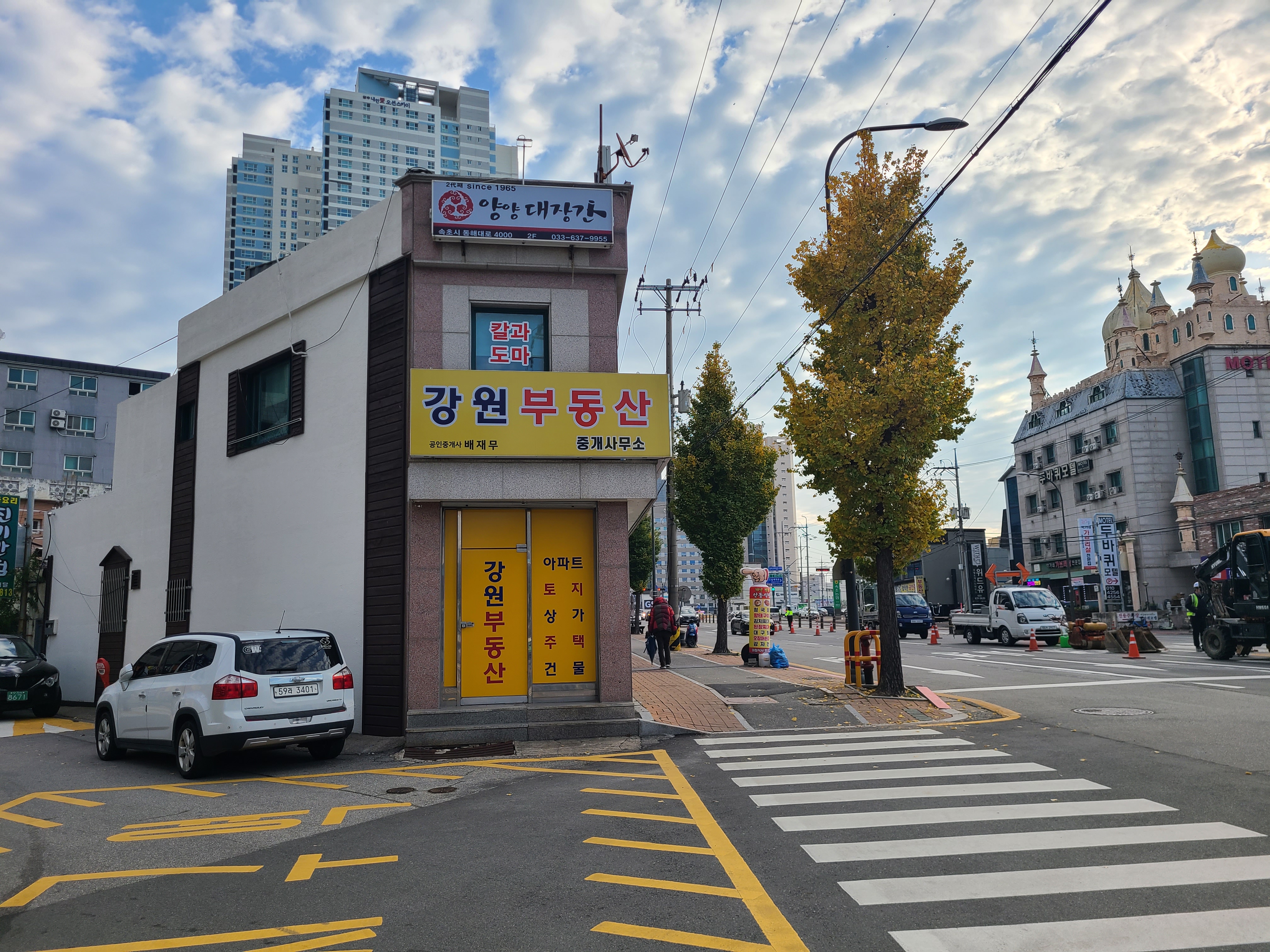 강원부동산중개사무소