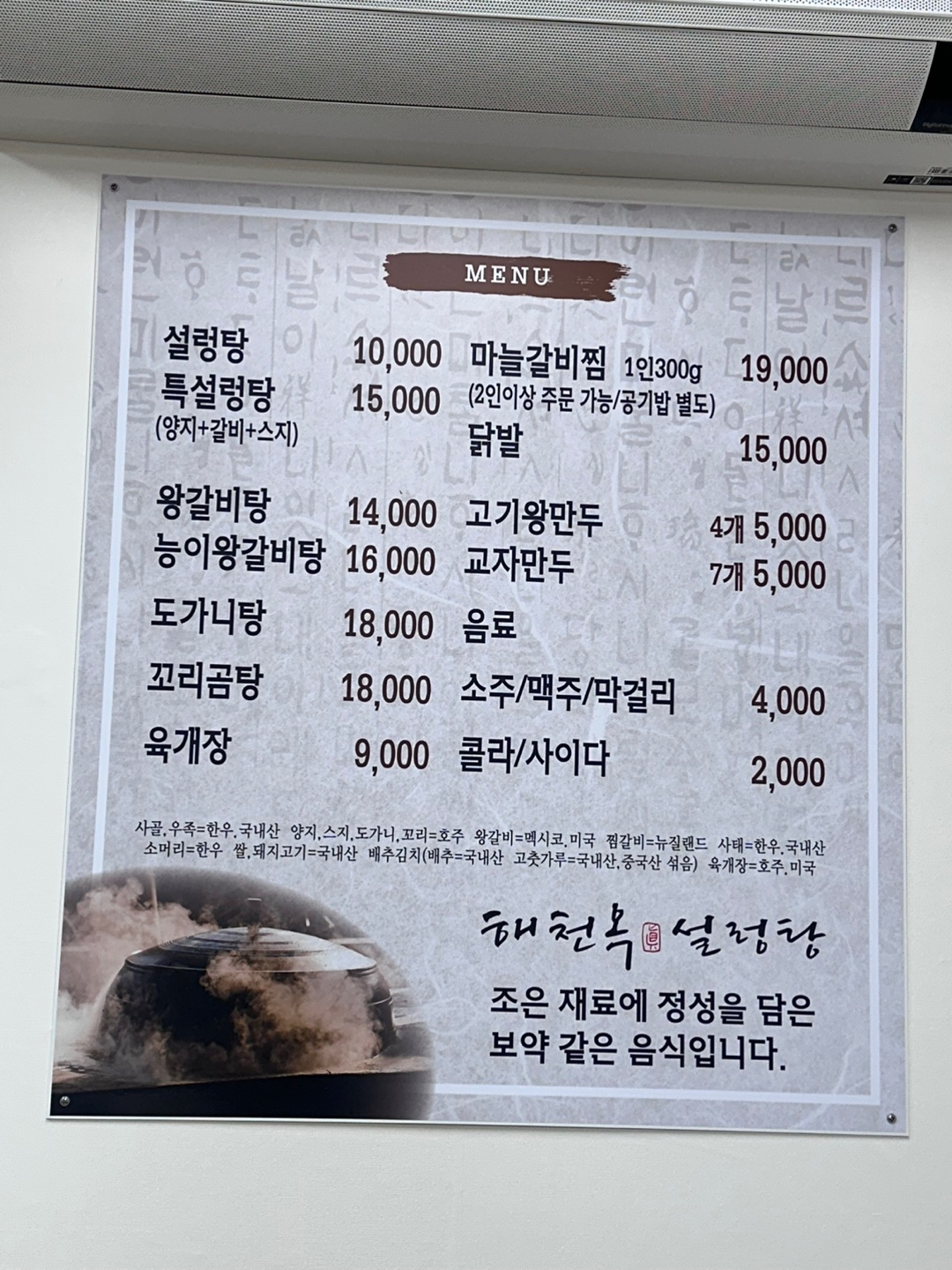 해천옥 김천점