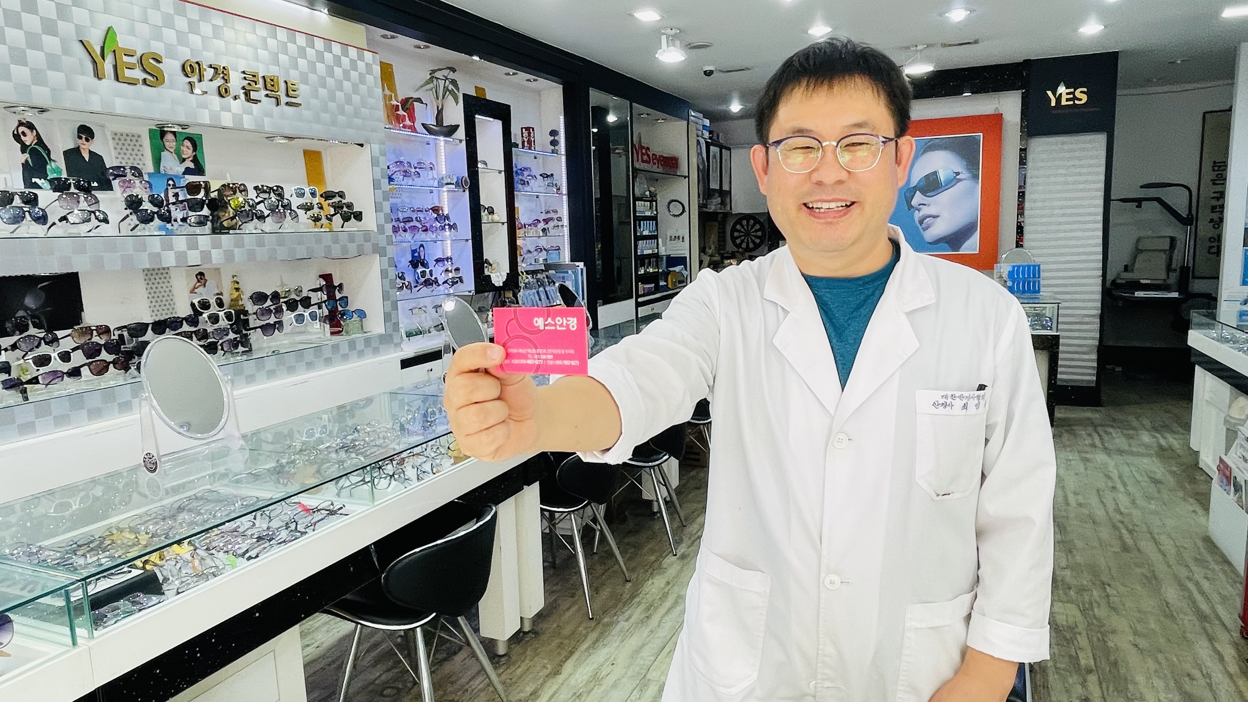 예스안경