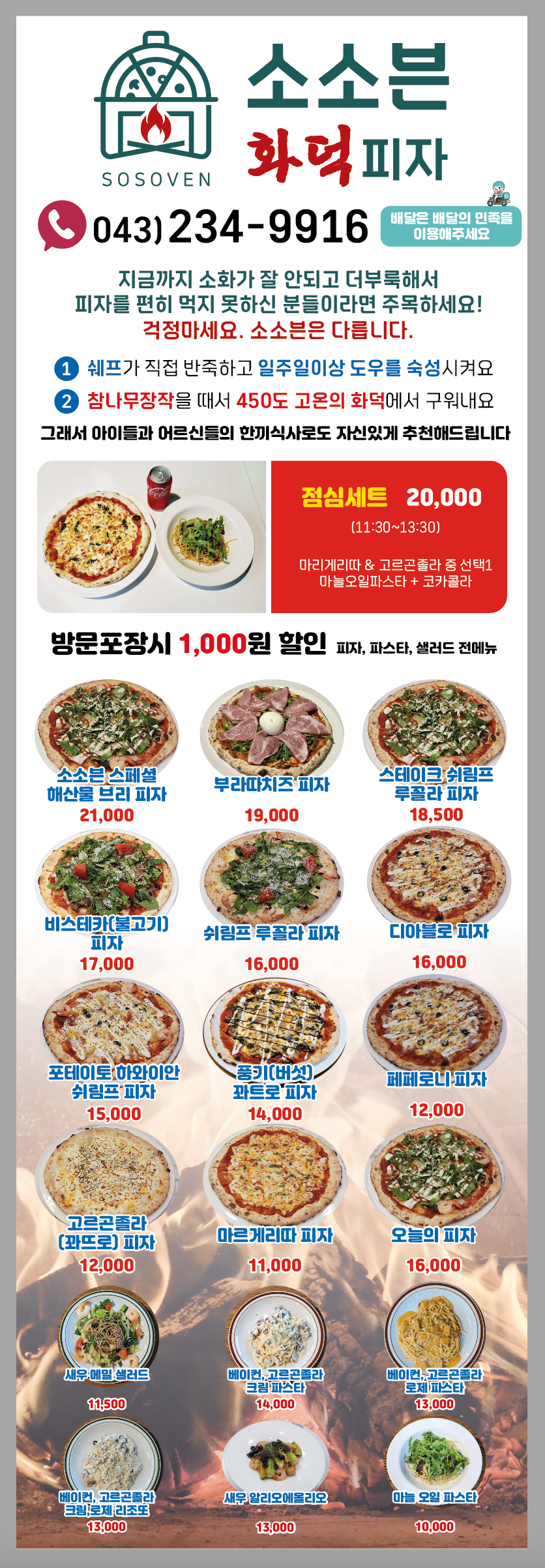 소소븐 화덕피자