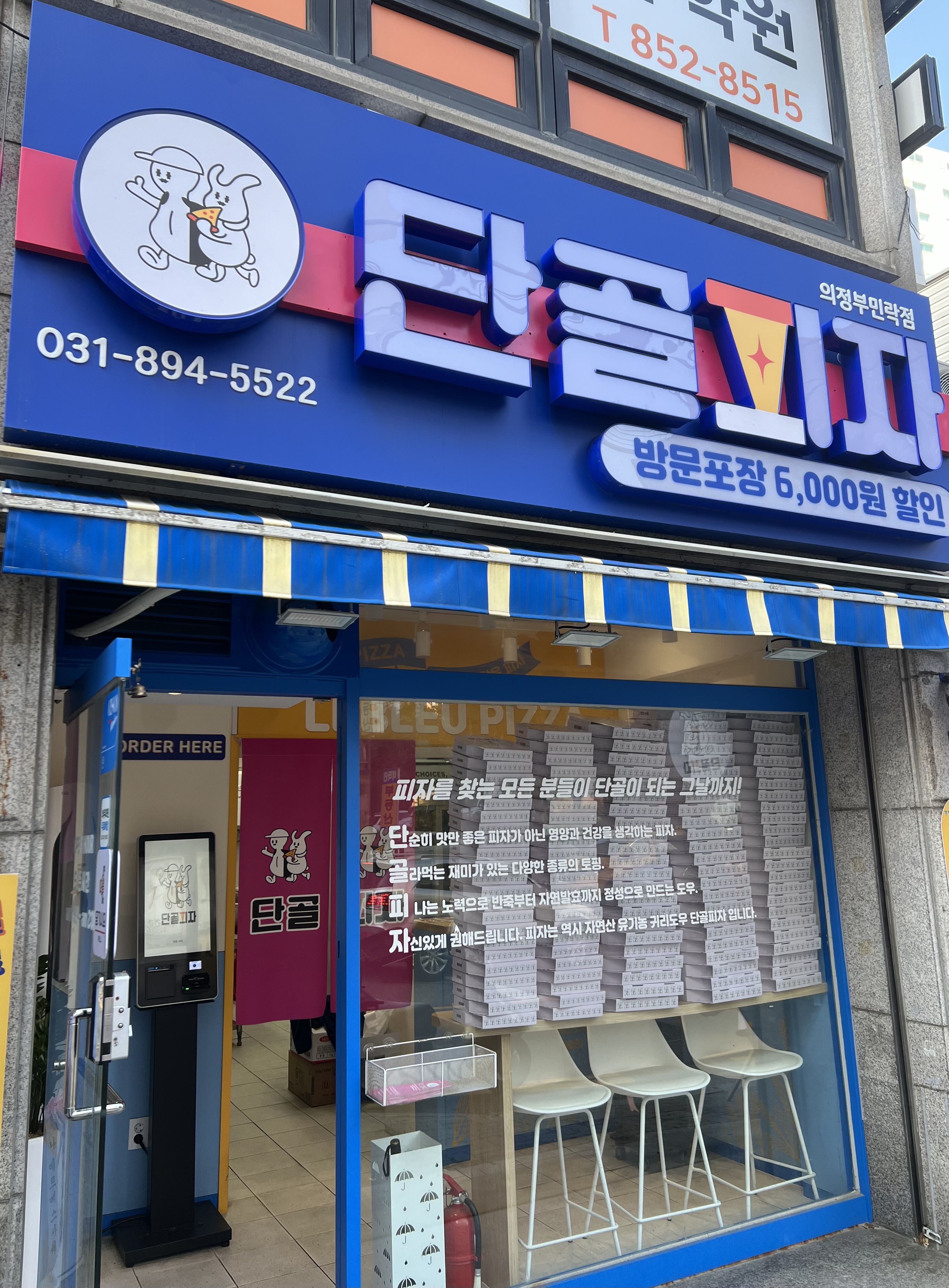 단골피자 의정부민락점