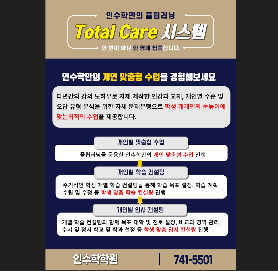 인 수학학원