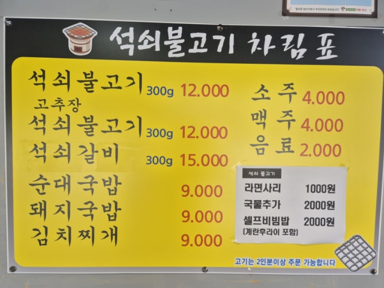 석쇠불고기
