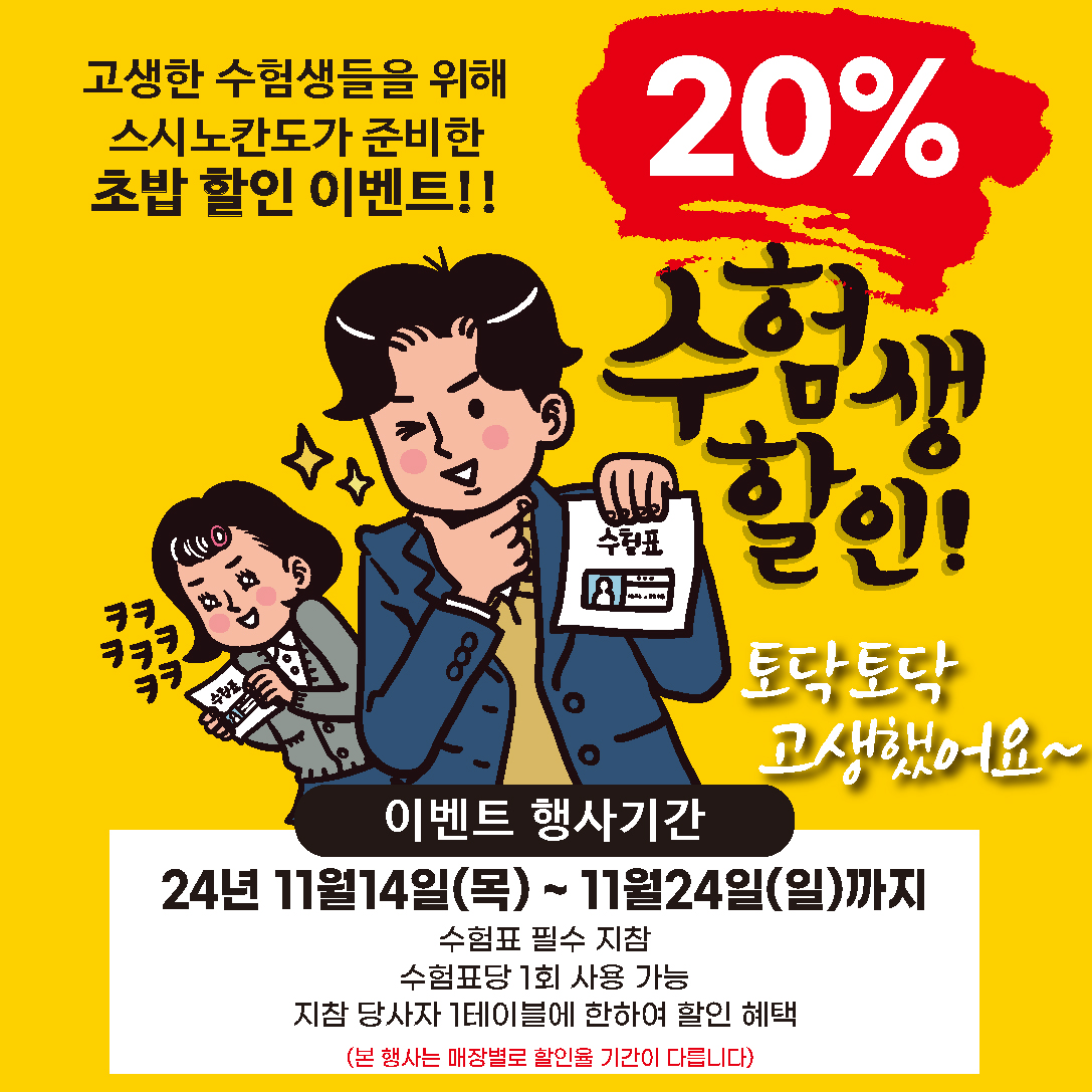 스시노칸도 금곡점
