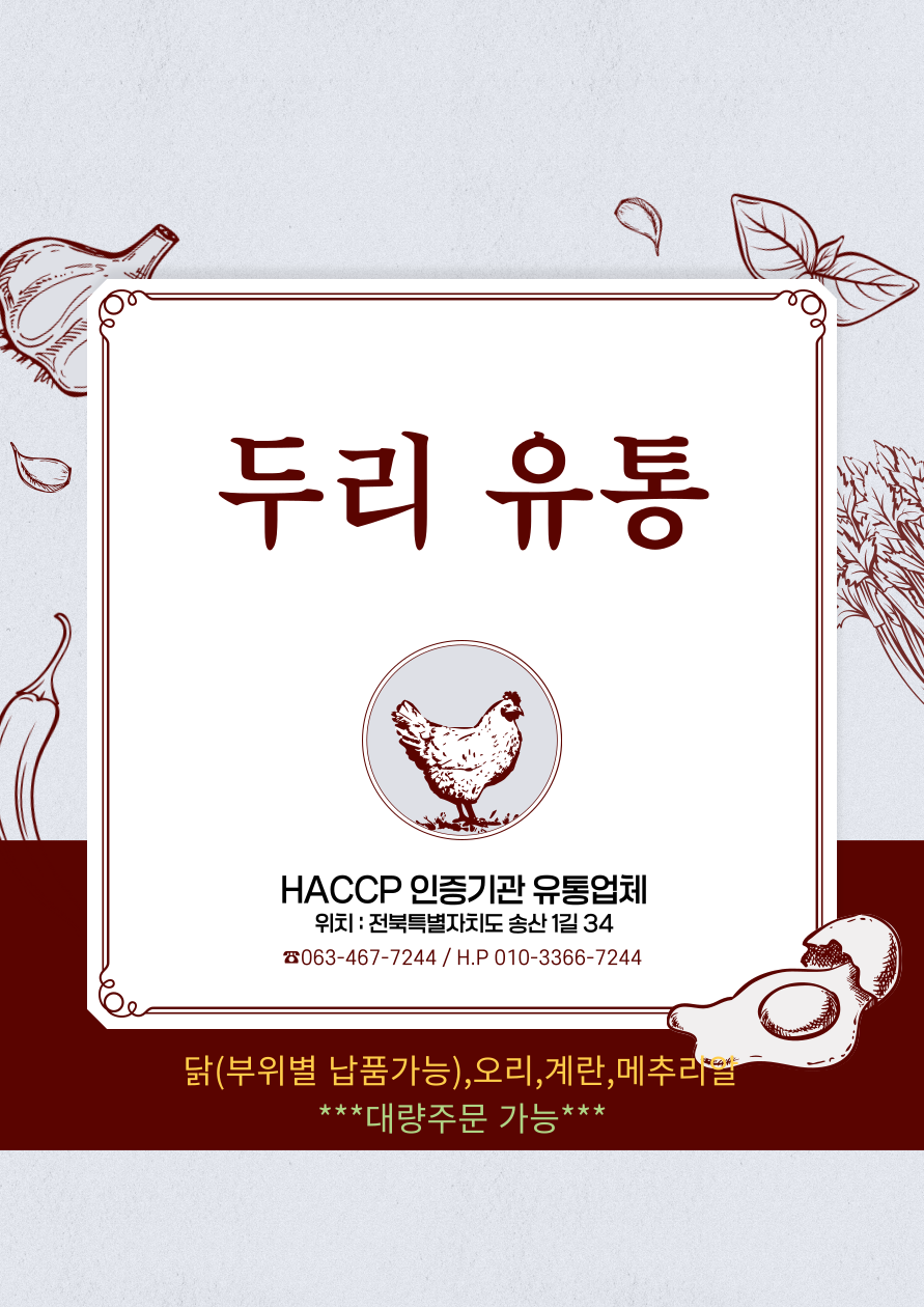 두리유통