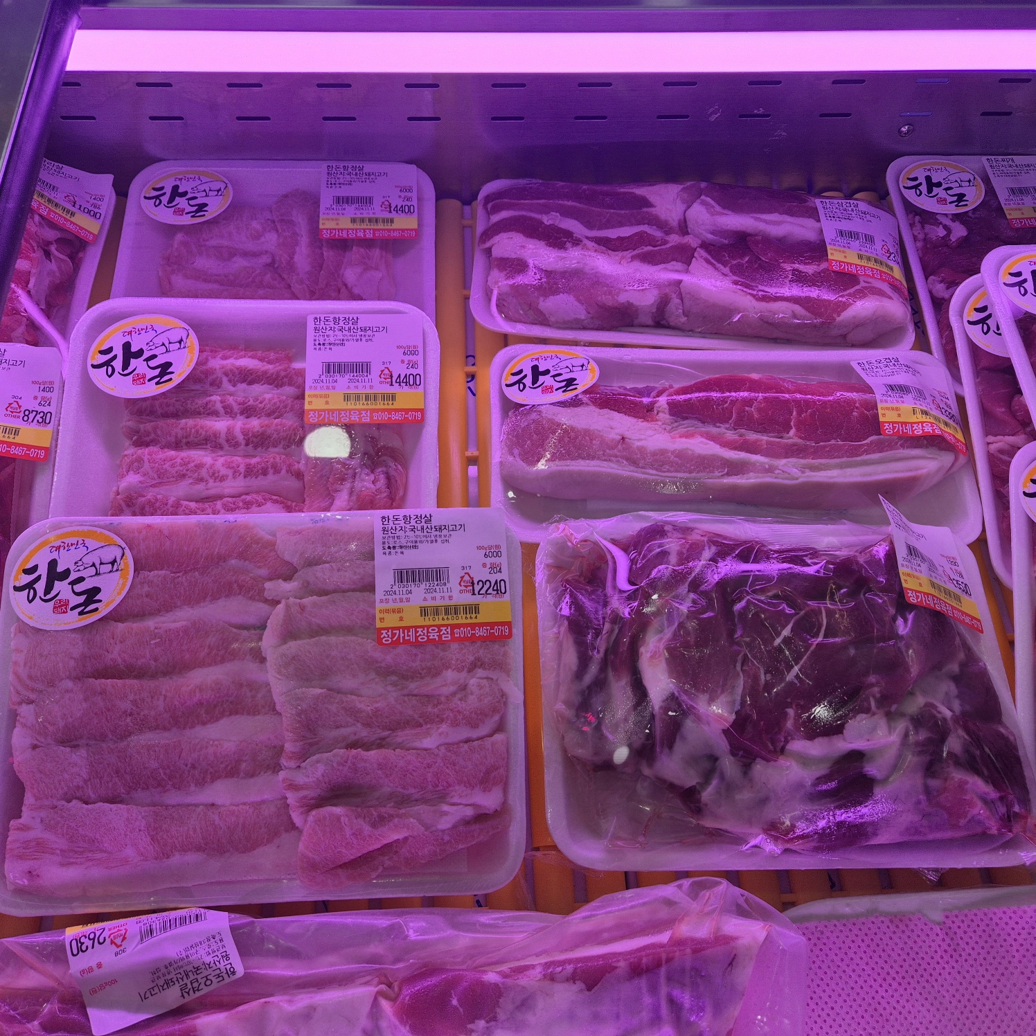 정가네 정육점
