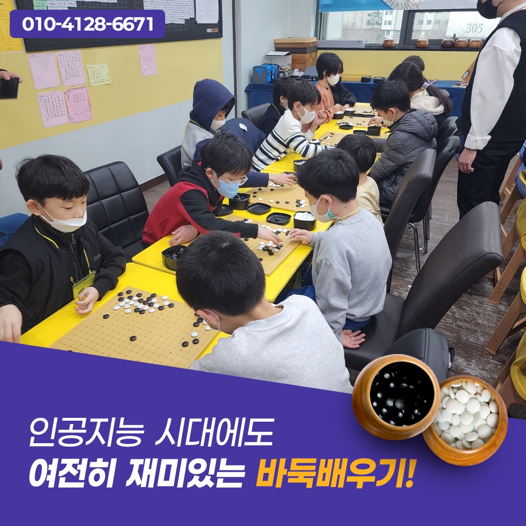 메타바둑교습소