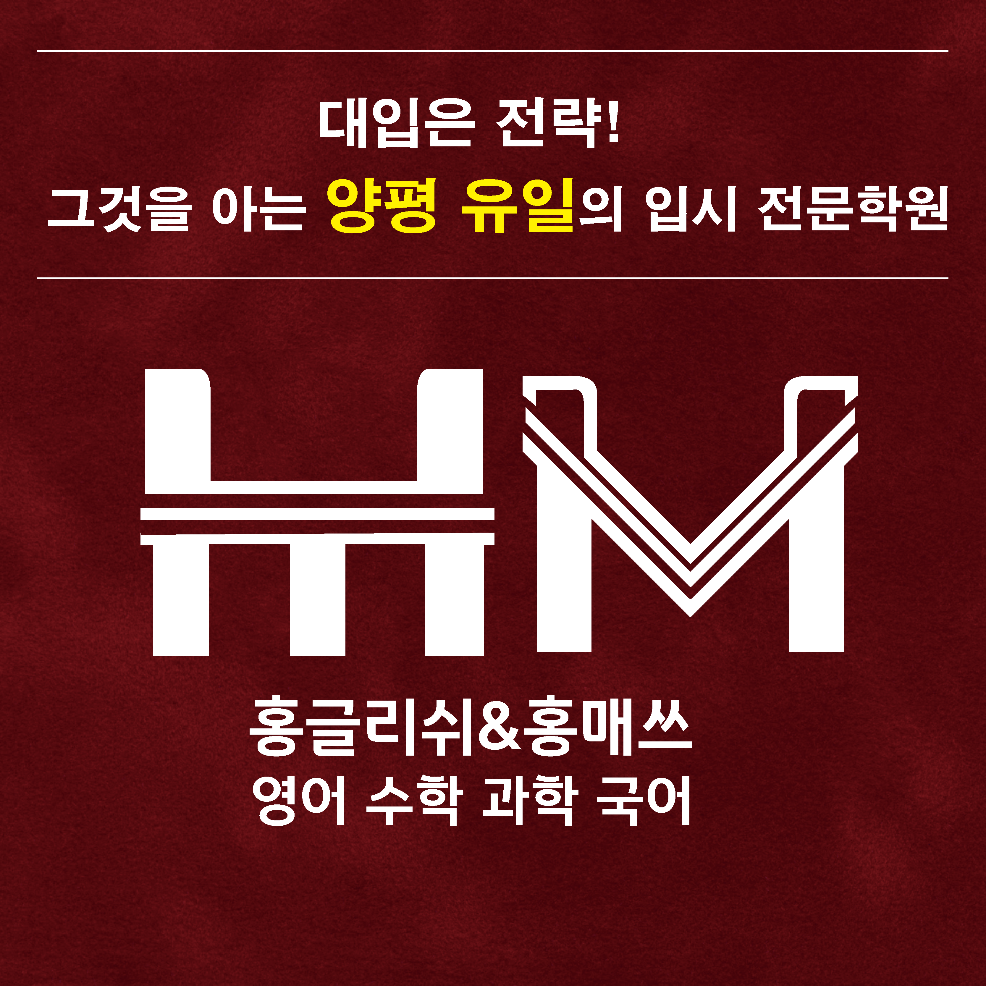 홍글리쉬&홍매쓰.영어수학과학국어
