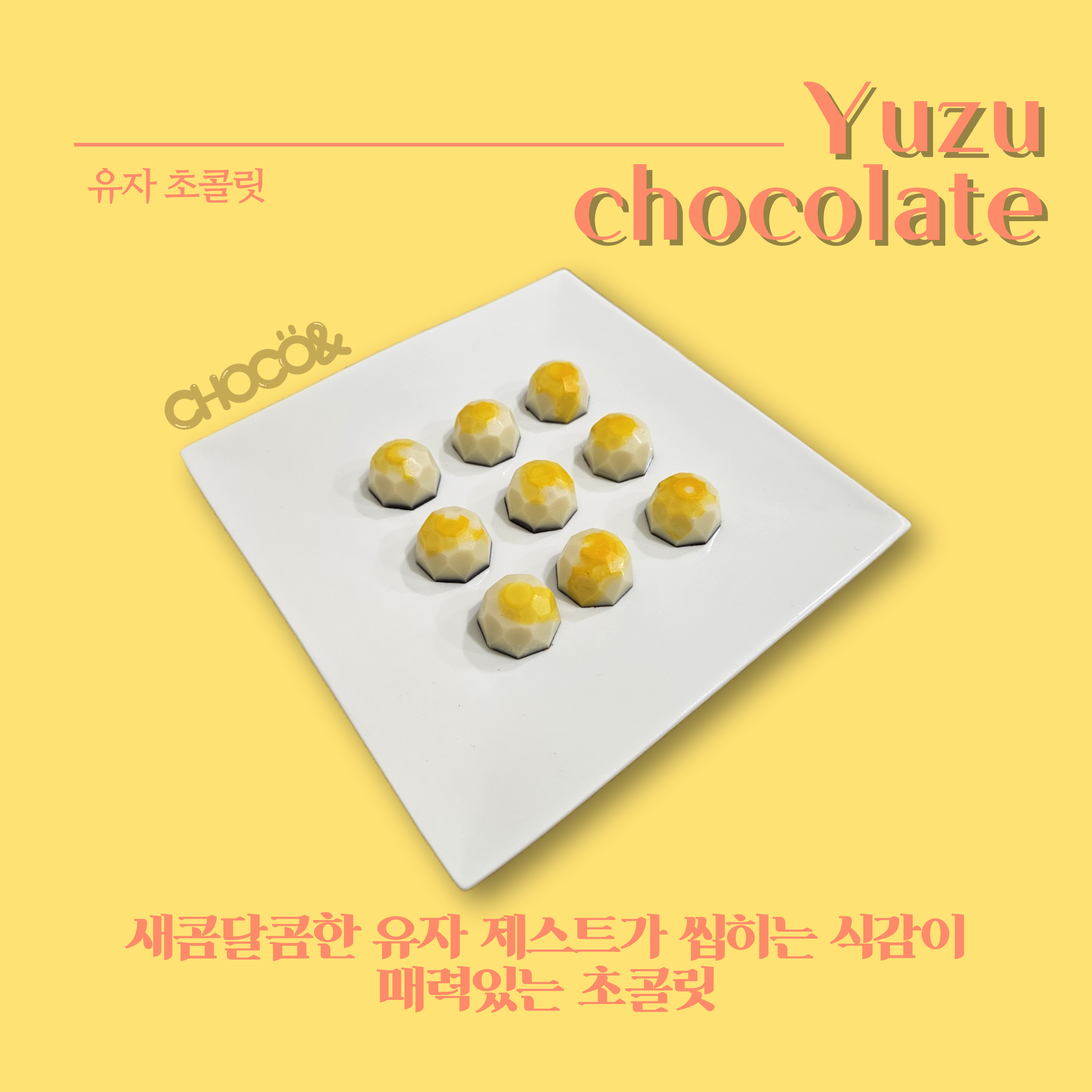 초코앤