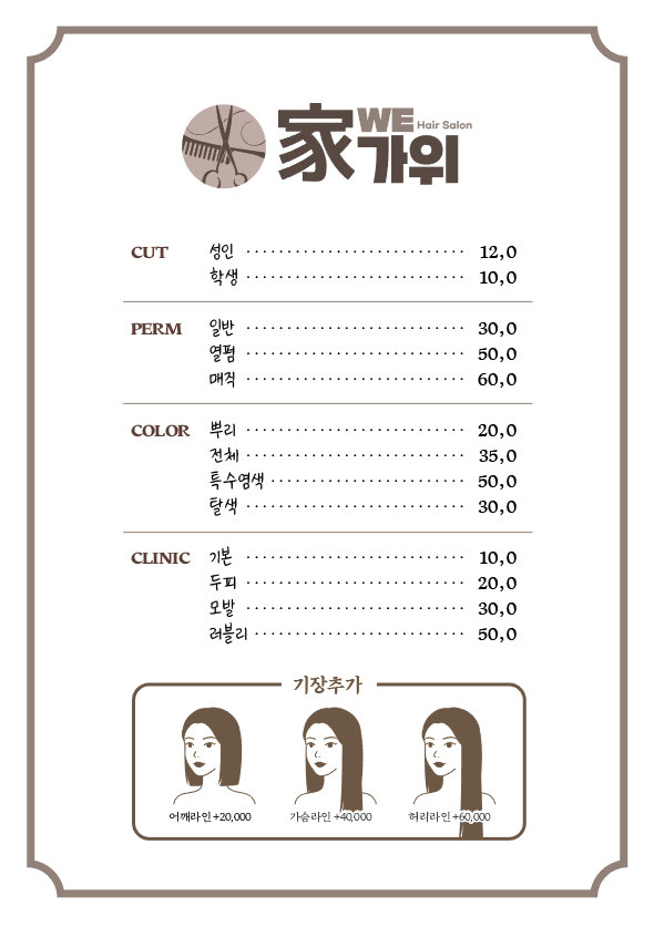 가위헤어샵
