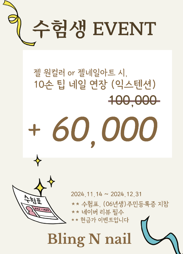 블링앤네일