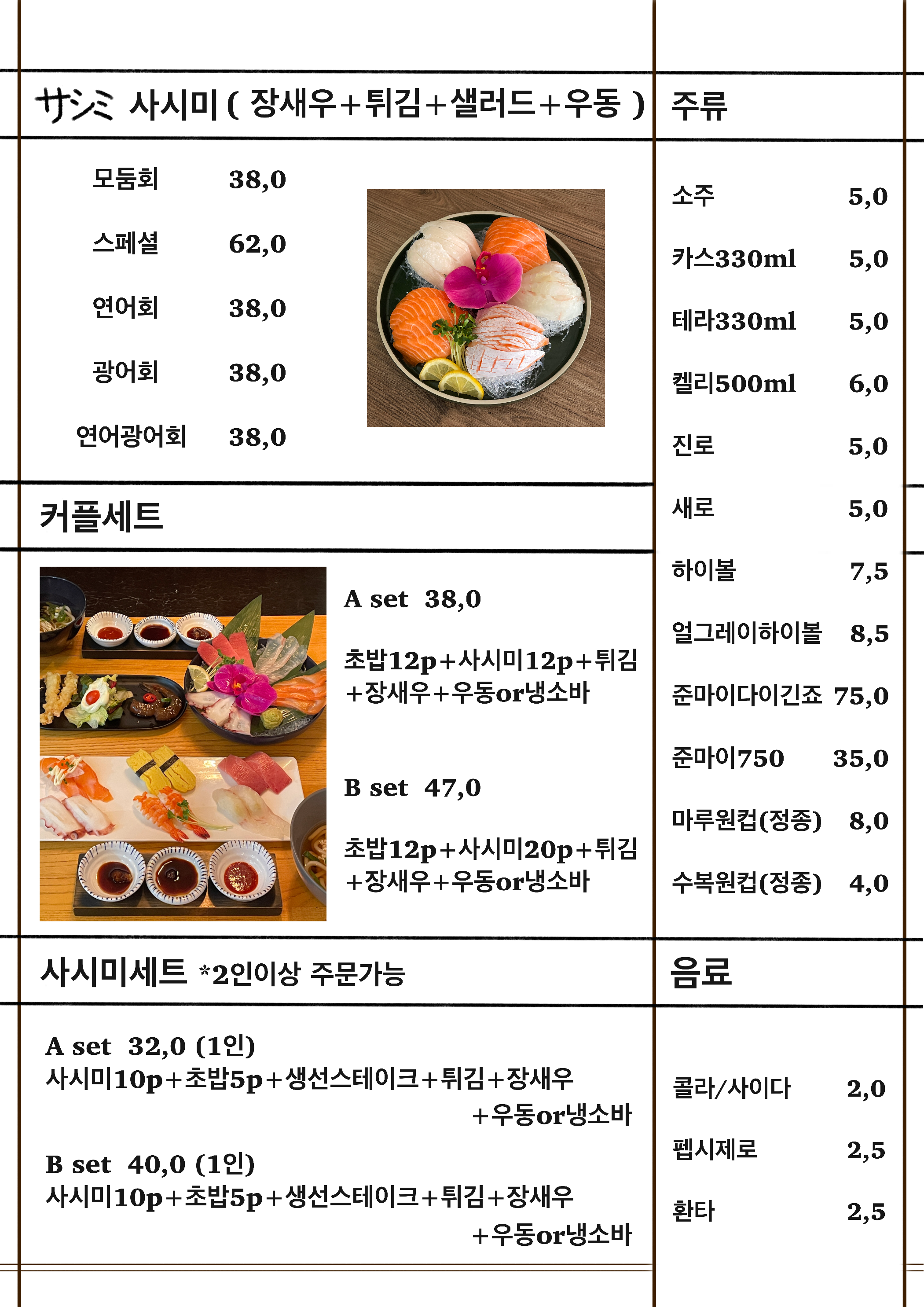 스시사소우 초밥 & 도시락