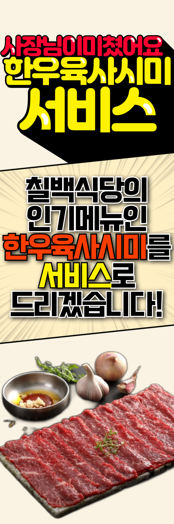 칠프로칠백식당 제주직영점