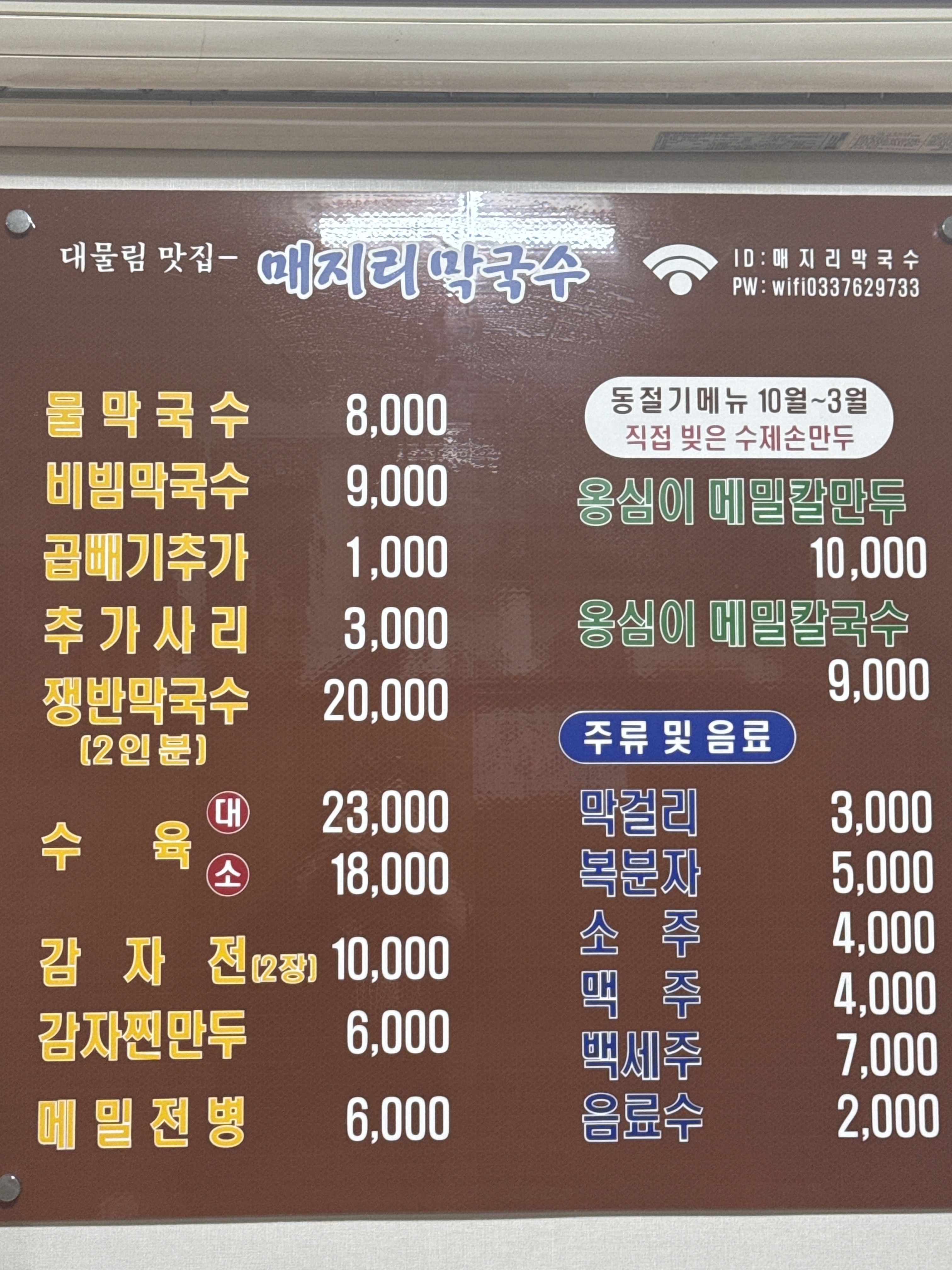 매지리막국수