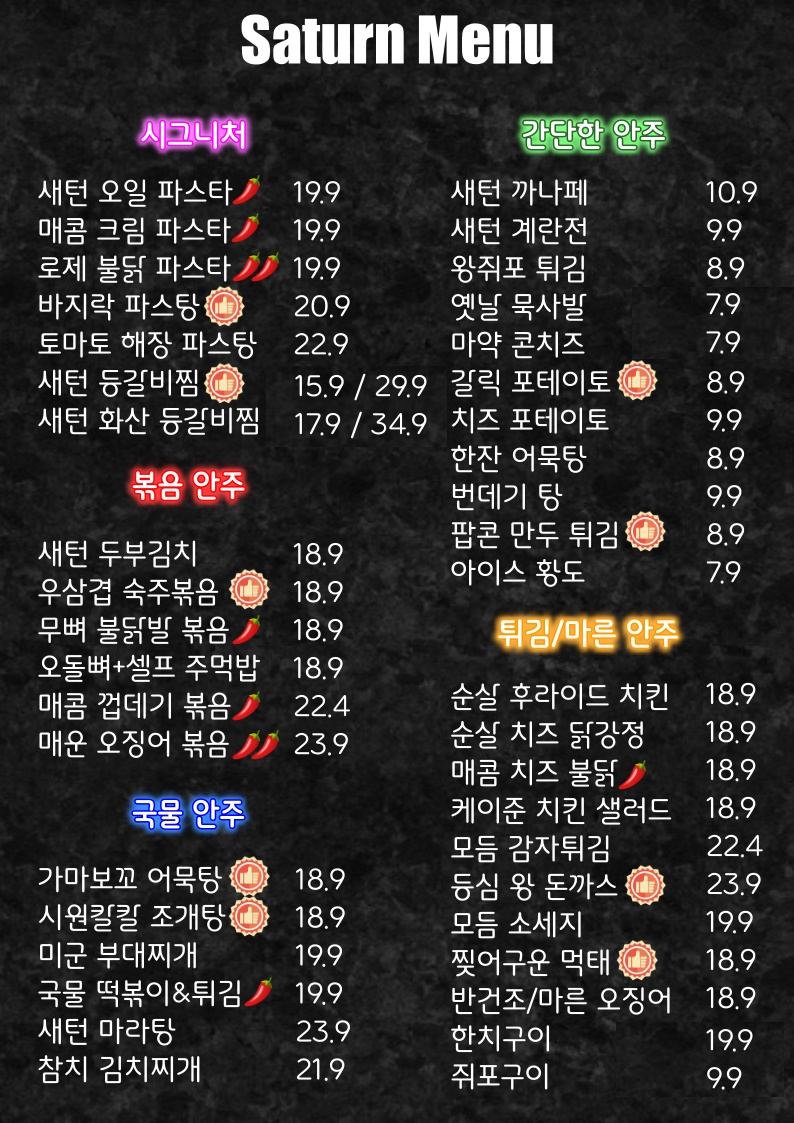 감성포차 새턴