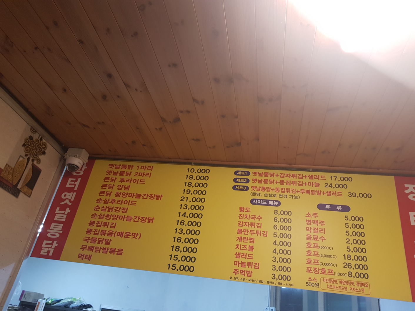 장터옛날통닭 진부점