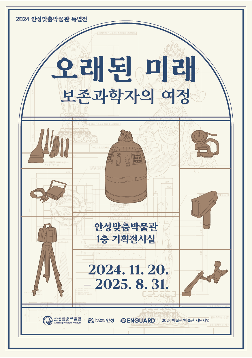 안성맞춤박물관