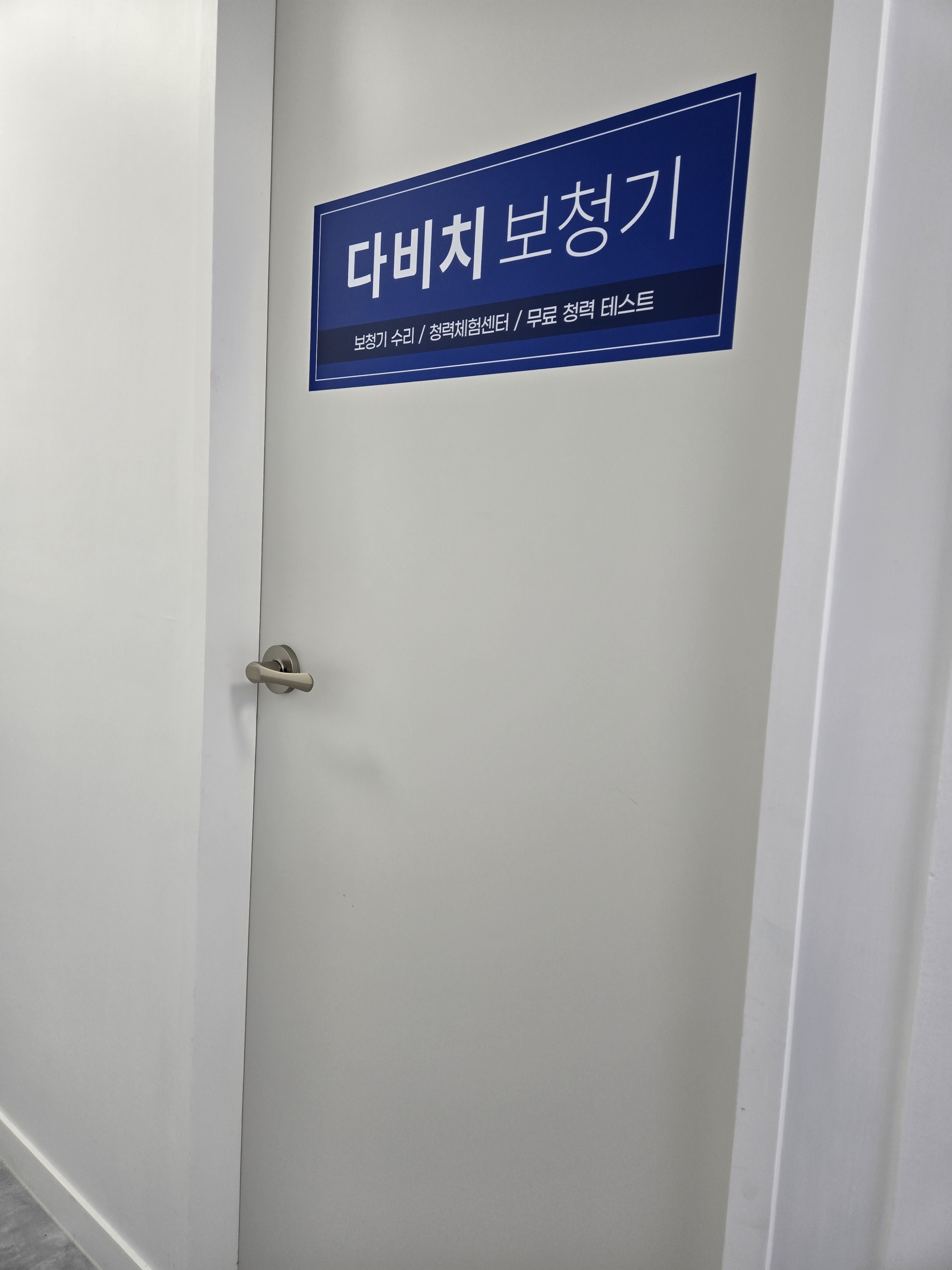 다비치히어링 하단점 대표 이미지