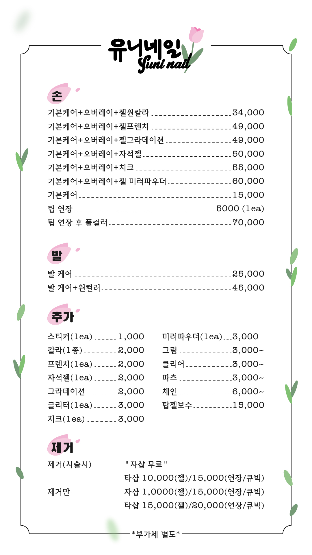 유니네일