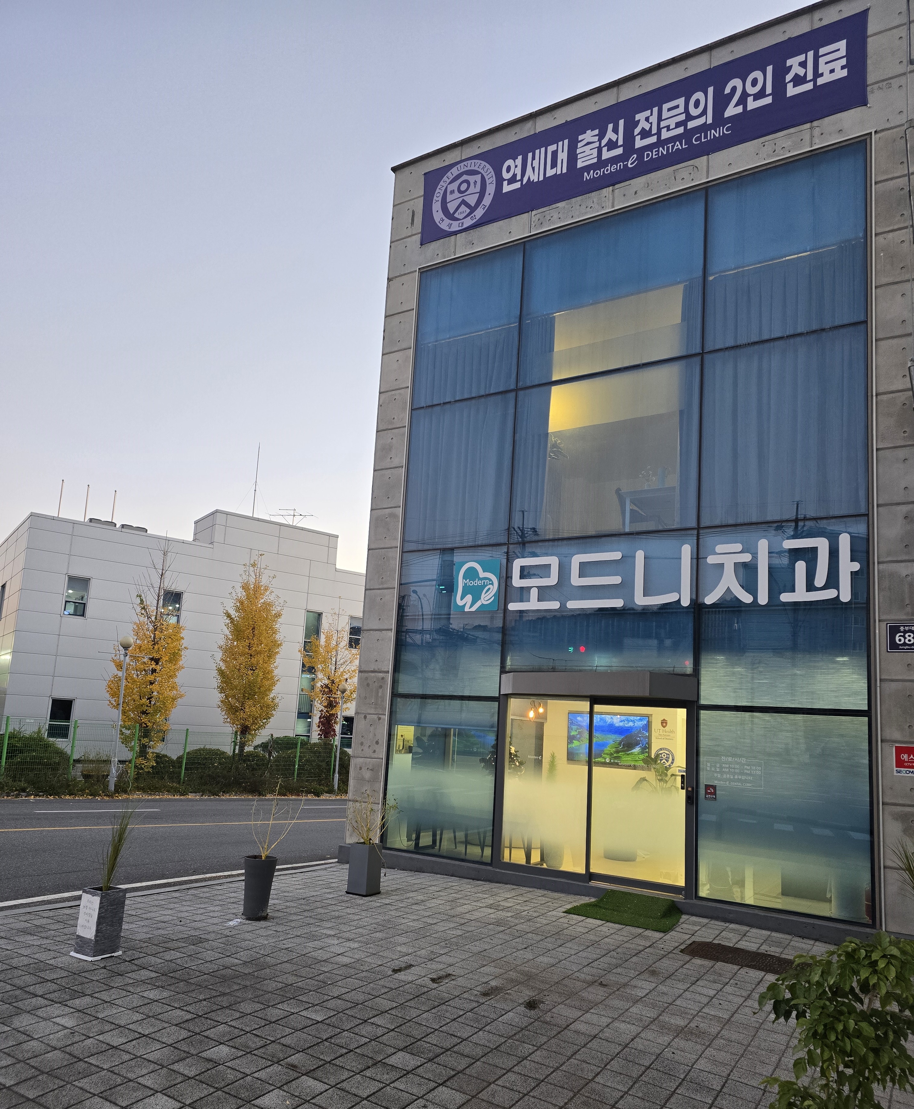 모드니치과의원