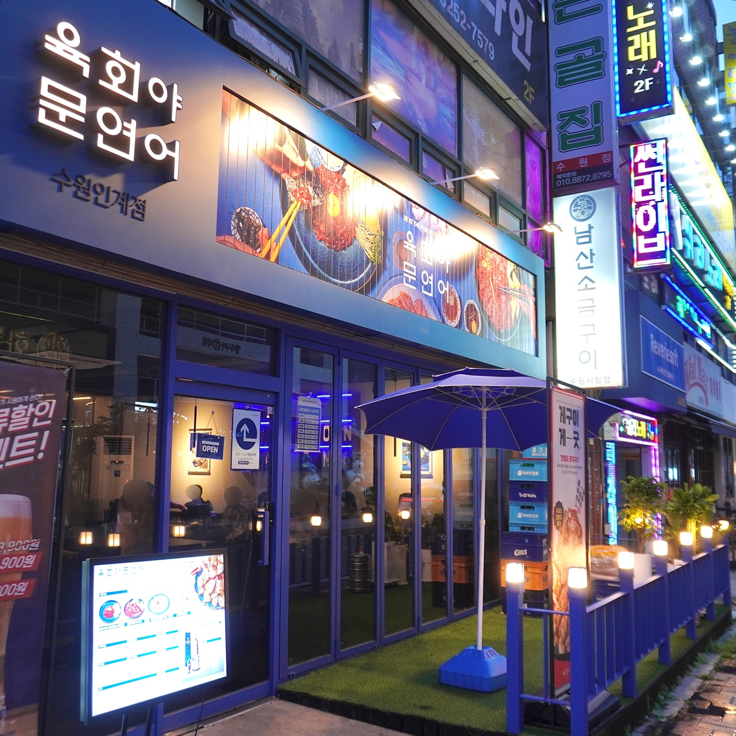 육회야문연어 수원인계점