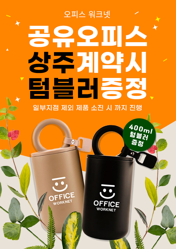 공유오피스 오피스워크넷 화봉연암점