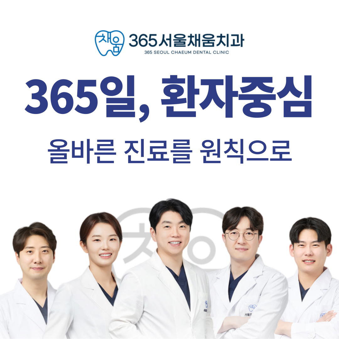 365서울채움치과의원 부평
