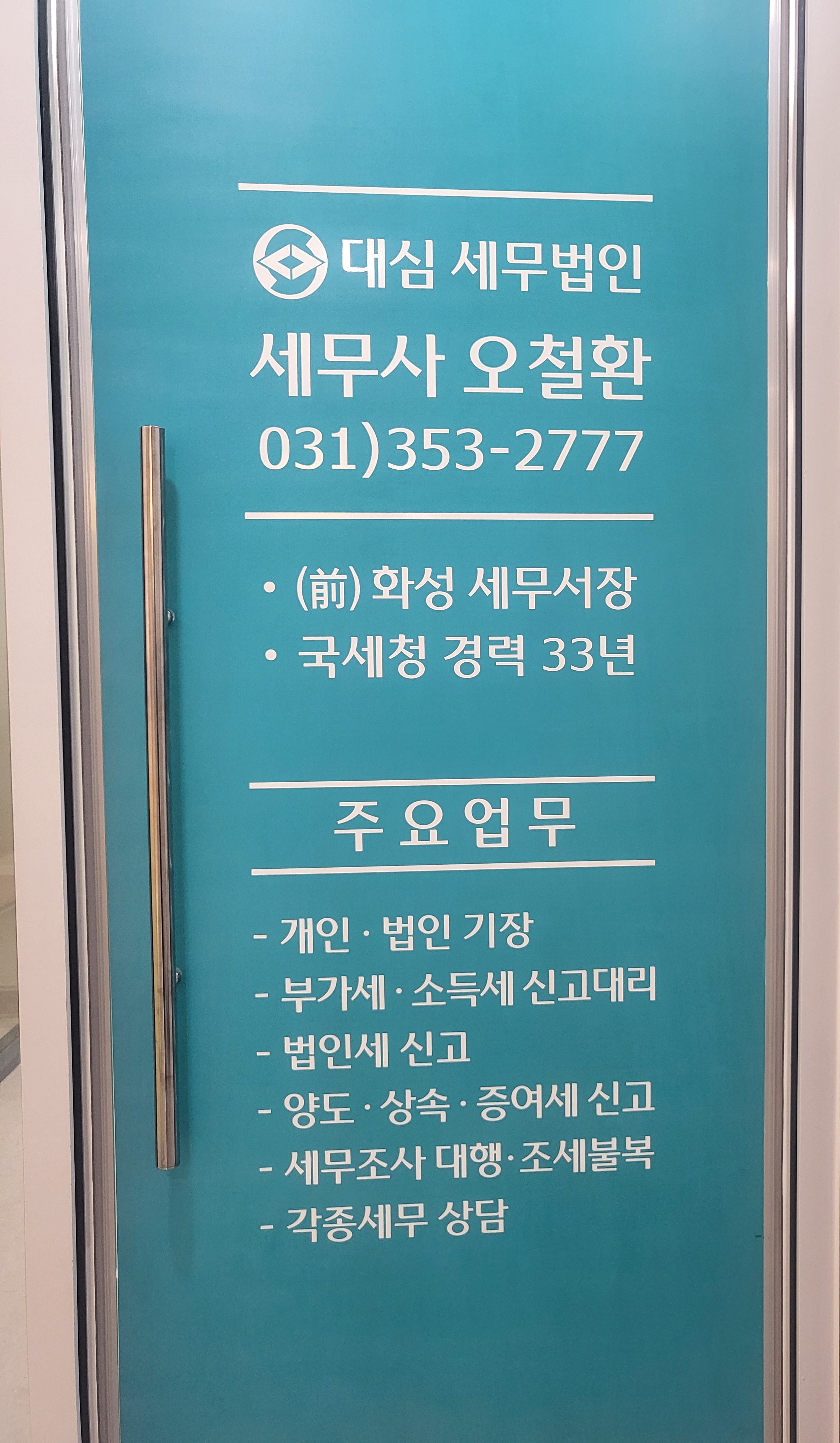 대심세무법인 대표 이미지