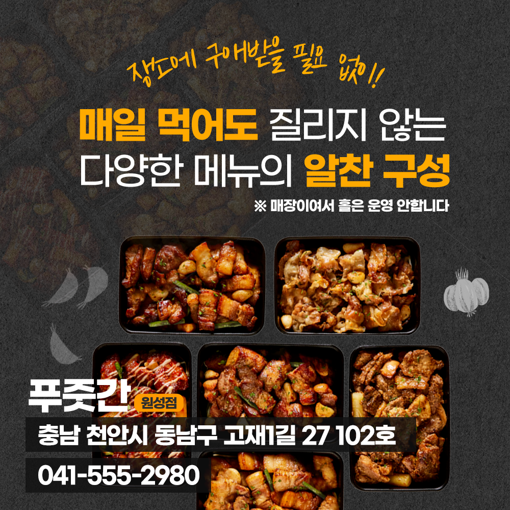 푸줏간 고기도시락 원성점