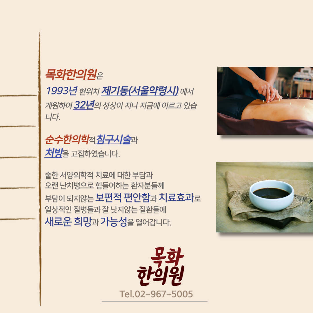 목화한의원 내부 또는 관련 모습