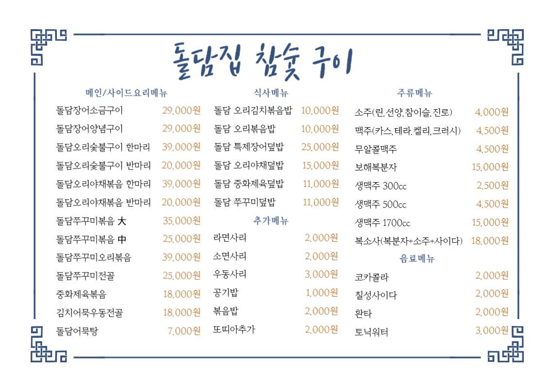 돌담집 가오점