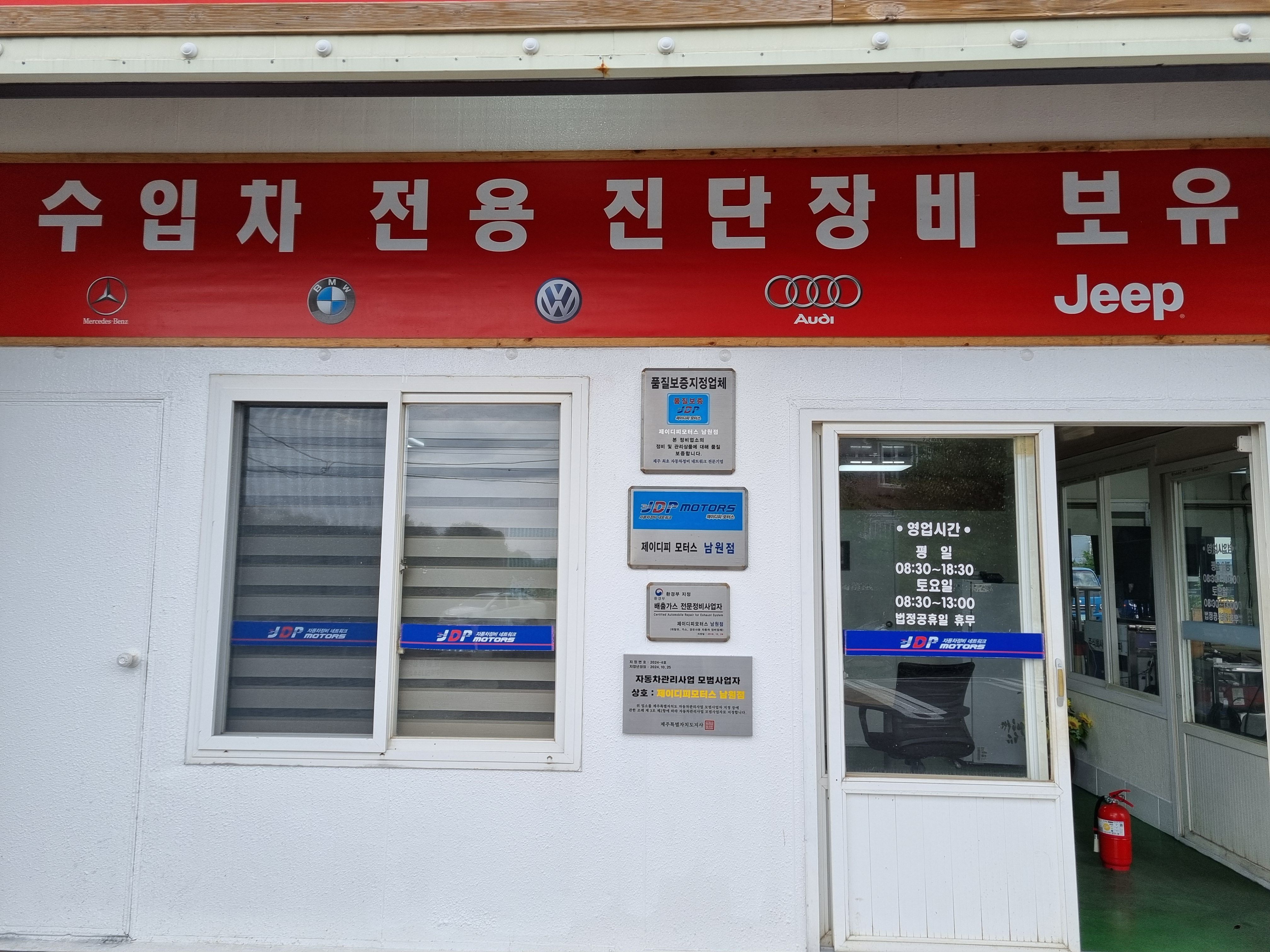 제이디피모터스 남원점