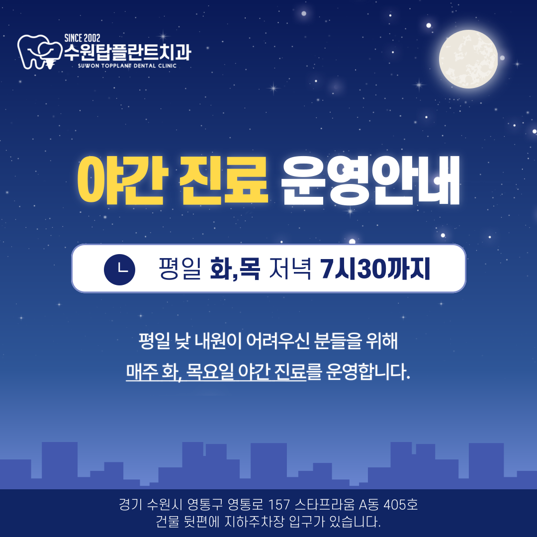수원탑플란트치과의원