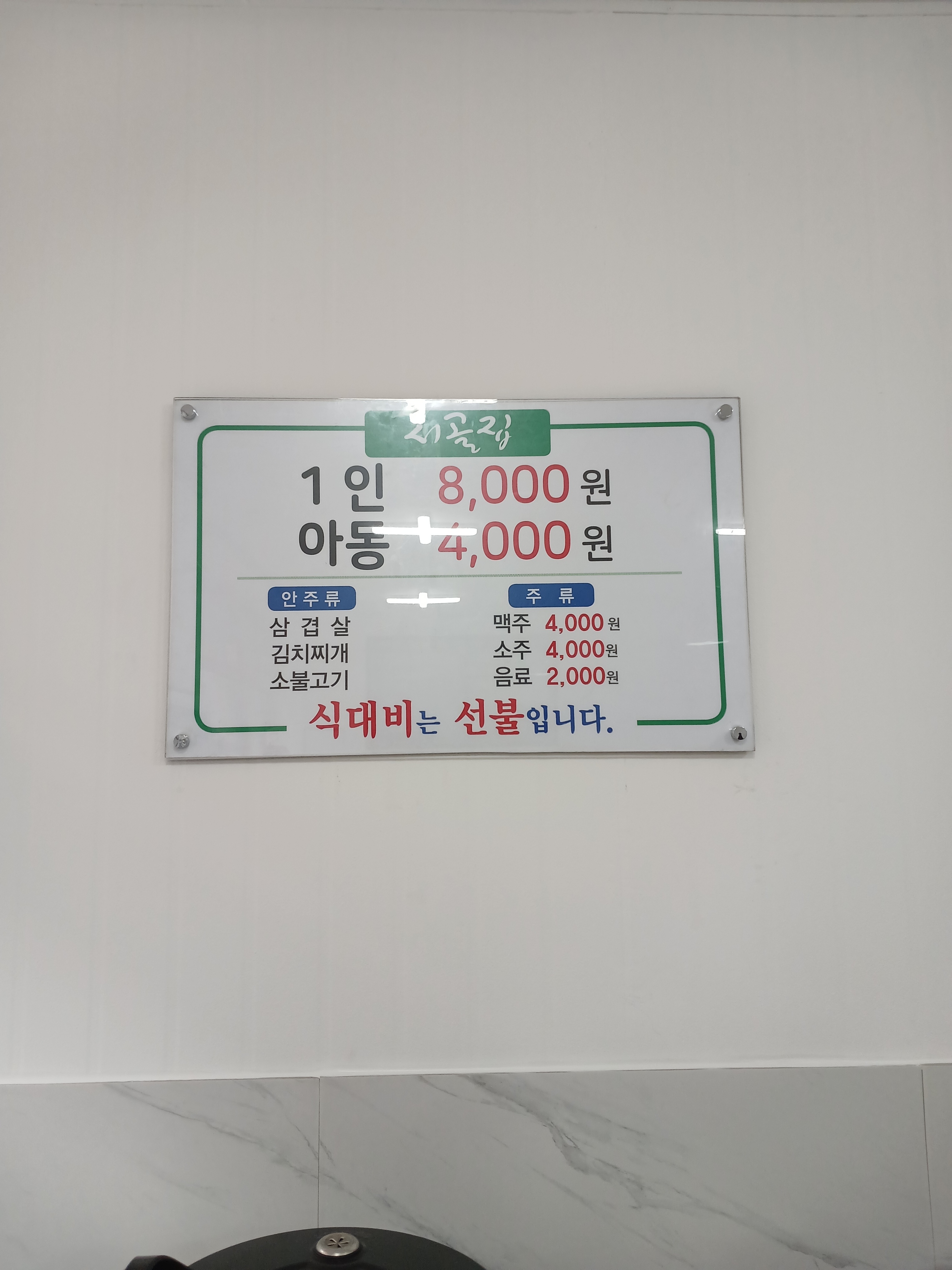 시골집한식뷔페