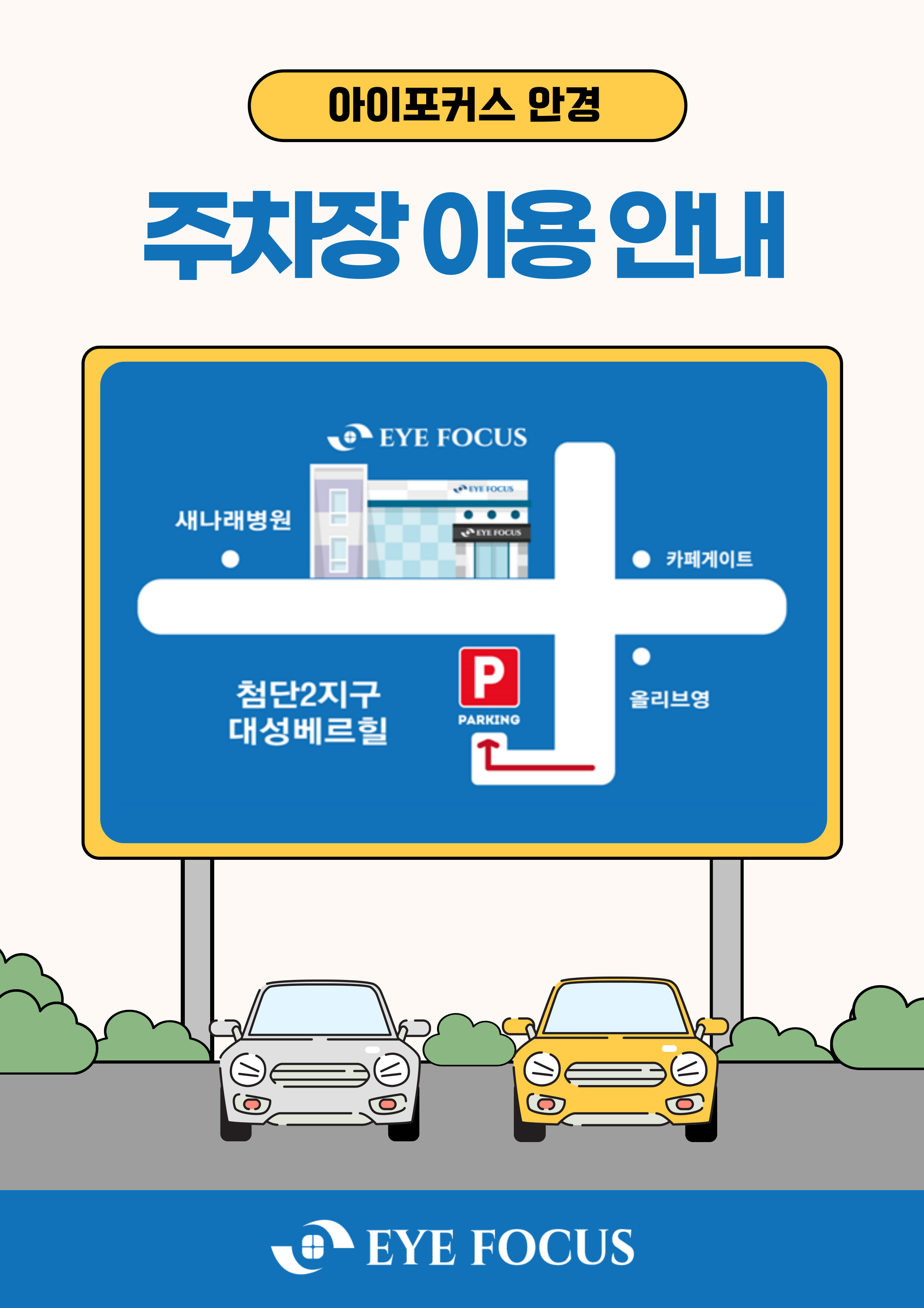 아이포커스안경 대표 이미지