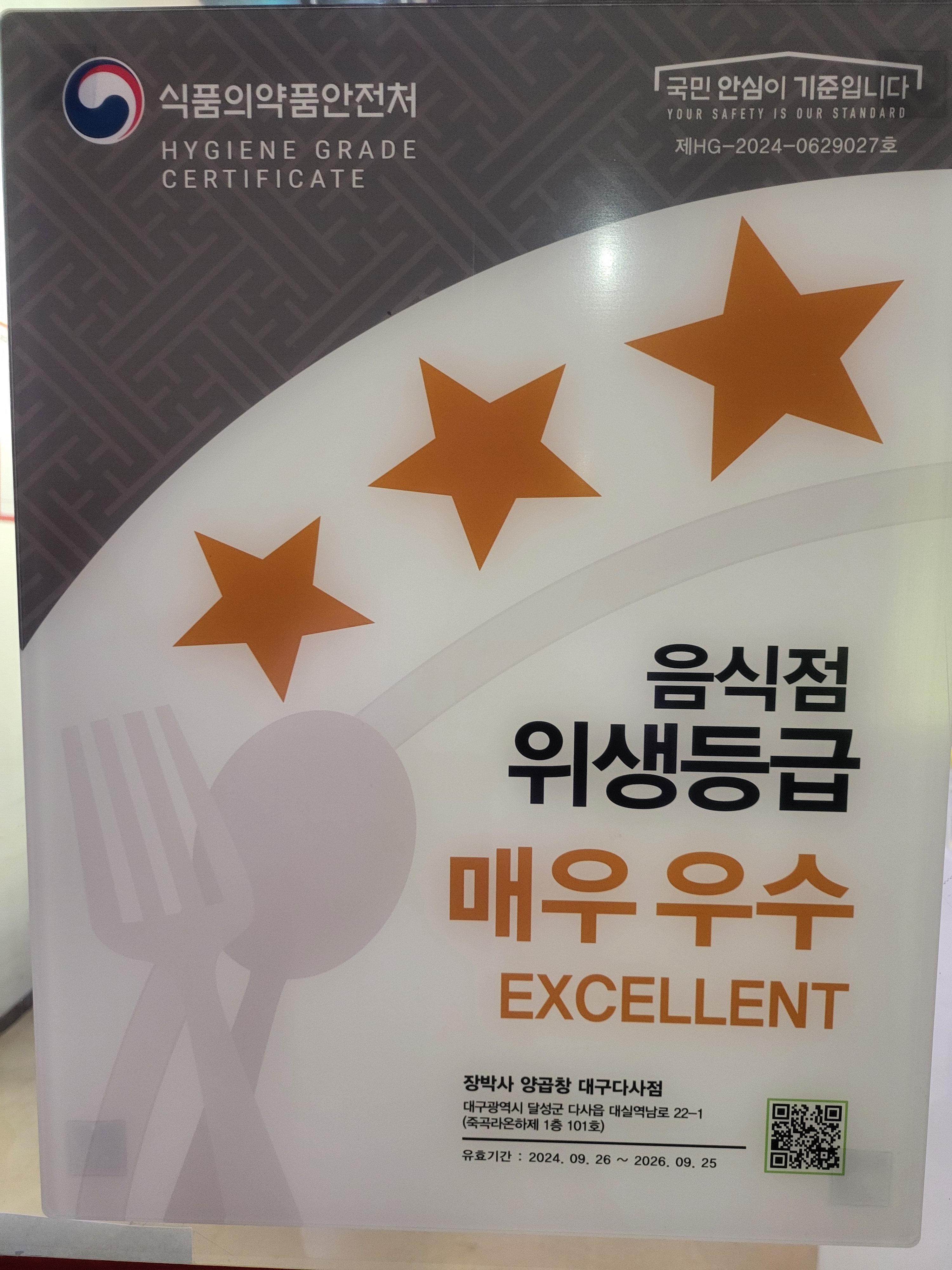장박사양곱창 대구다사점