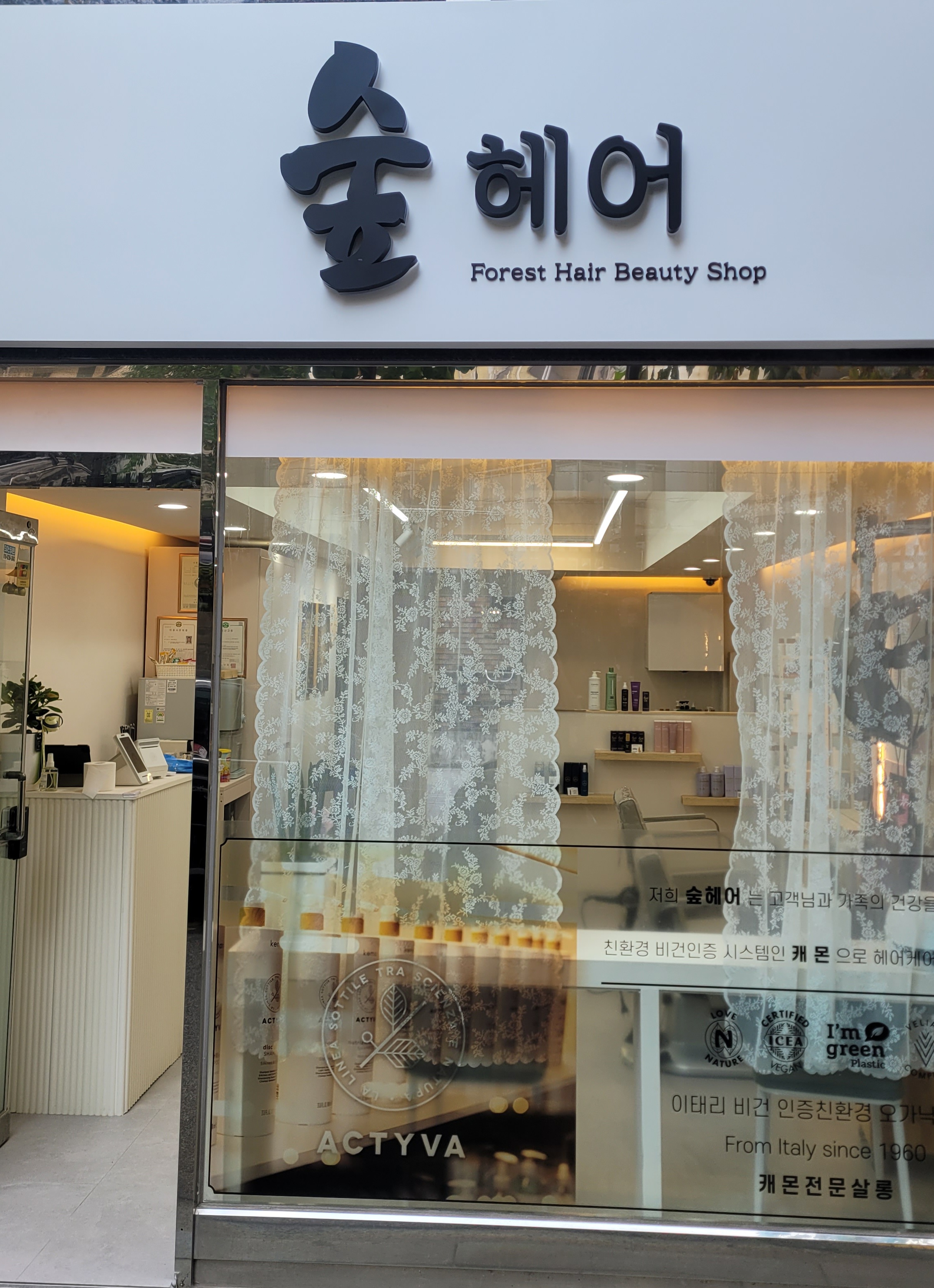 숲헤어